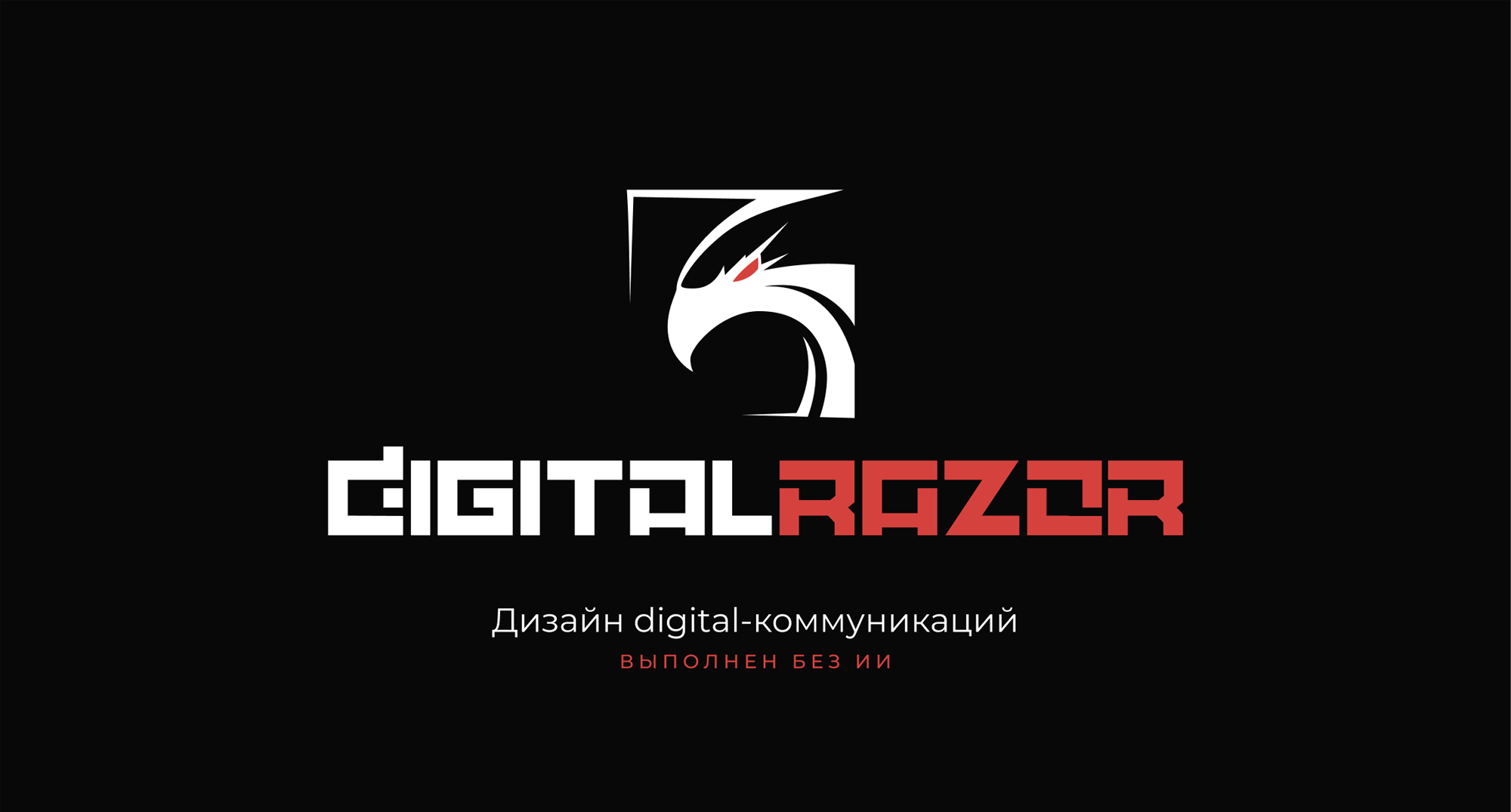 DigitalRazor. Дизайн digital-коммуникаций — Изображение №1 — Графика, Маркетинг на Dprofile