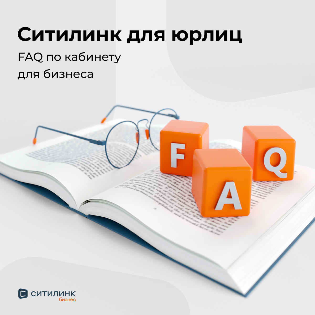 Ситилинк Бизнес. Баннеры SMM. 3D — Изображение №11 — 3D, Маркетинг на Dprofile