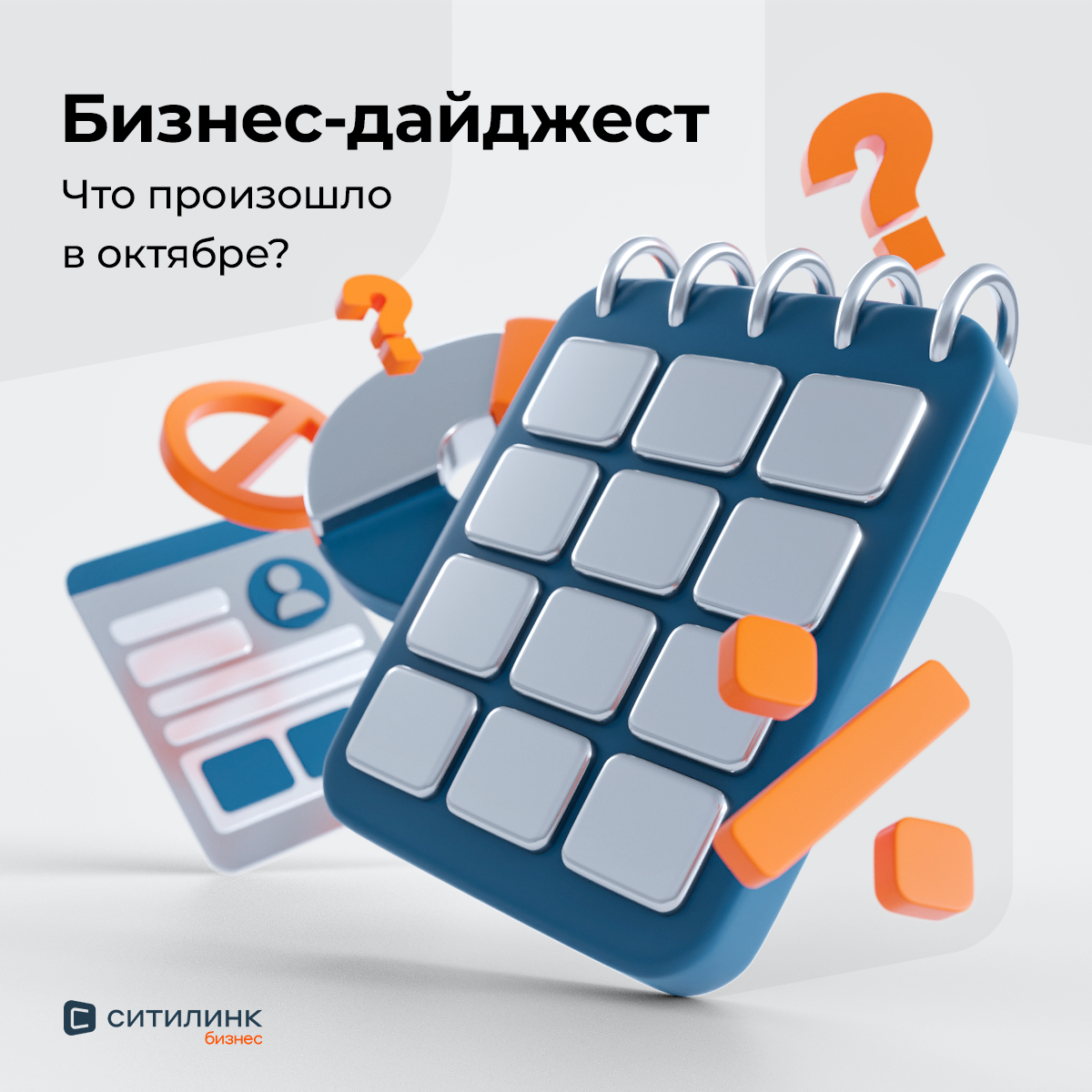 Ситилинк Бизнес. Баннеры SMM. 3D — Изображение №7 — 3D, Маркетинг на Dprofile