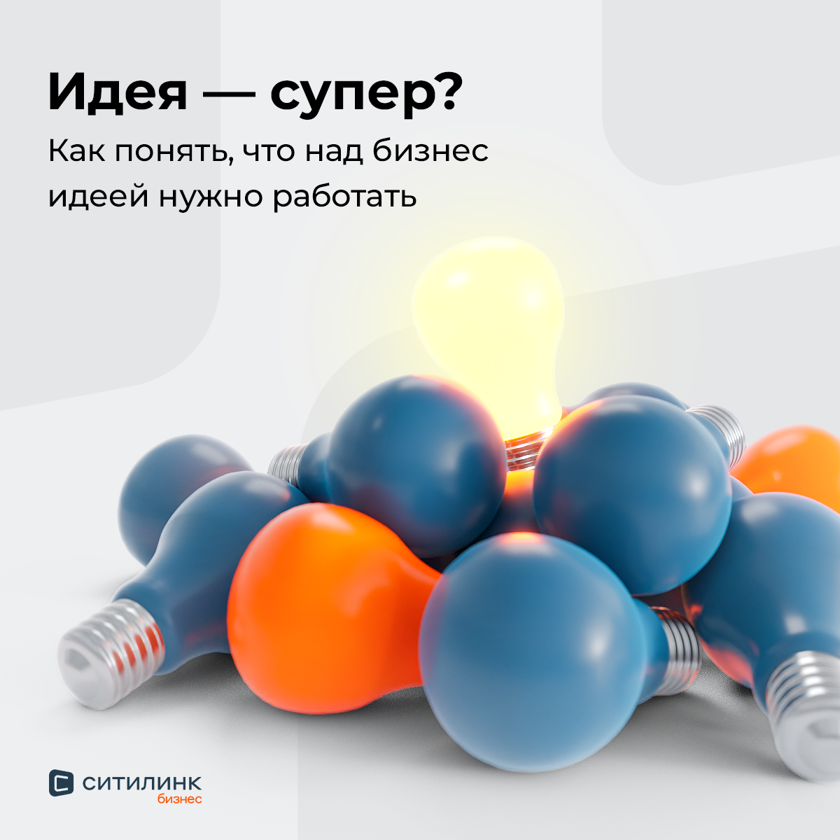 Ситилинк Бизнес. Баннеры SMM. 3D — Изображение №12 — 3D, Маркетинг на Dprofile