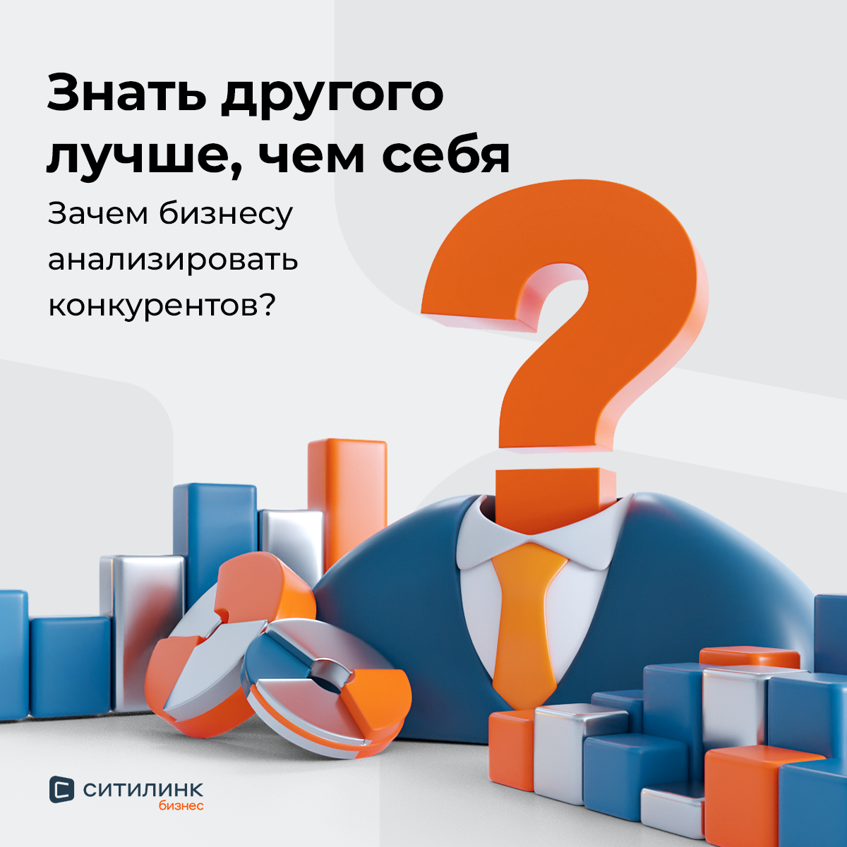 Ситилинк Бизнес. Баннеры SMM. 3D — Изображение №9 — 3D, Маркетинг на Dprofile