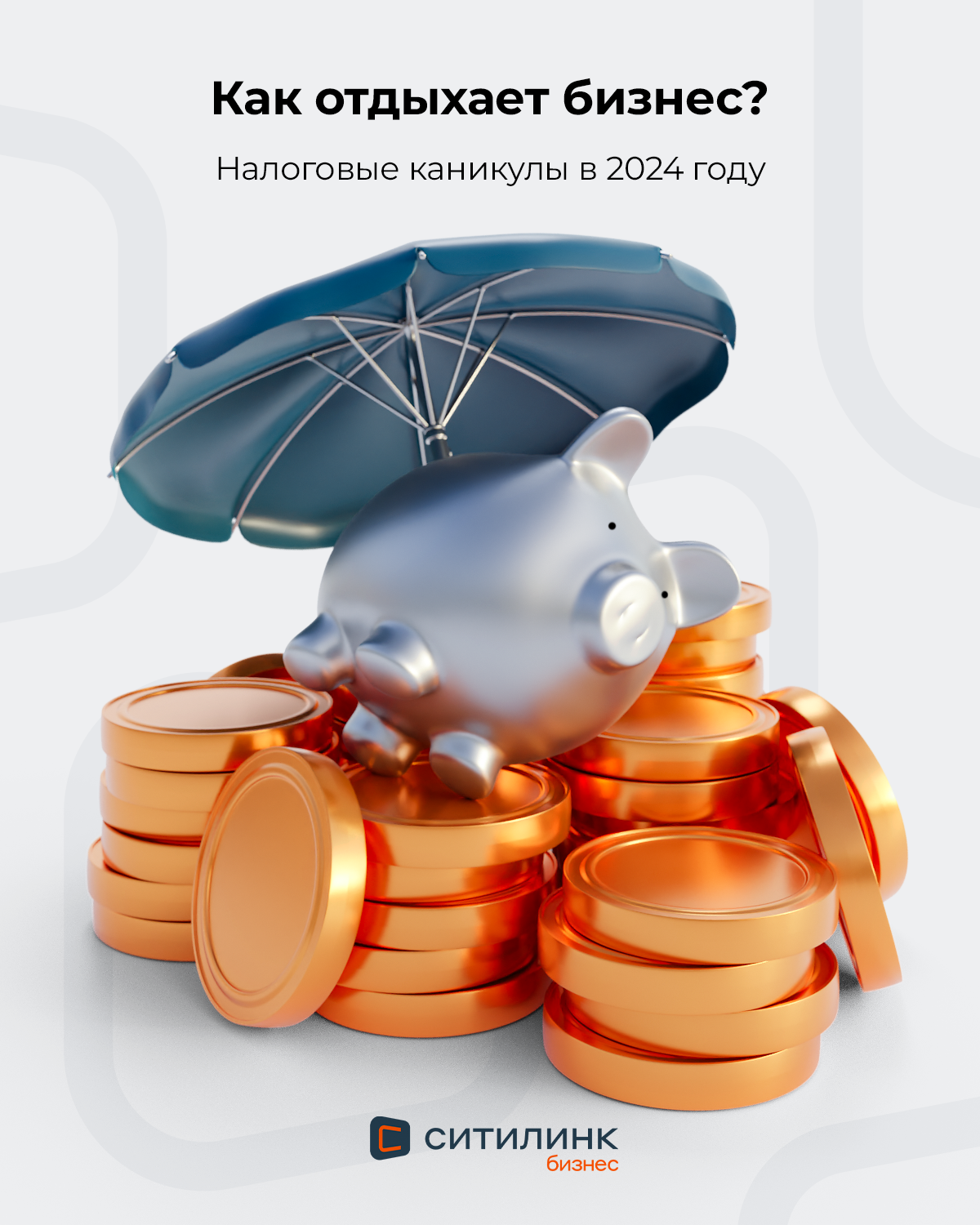 Ситилинк Бизнес. Баннеры SMM. 3D — Изображение №57 — 3D, Маркетинг на Dprofile