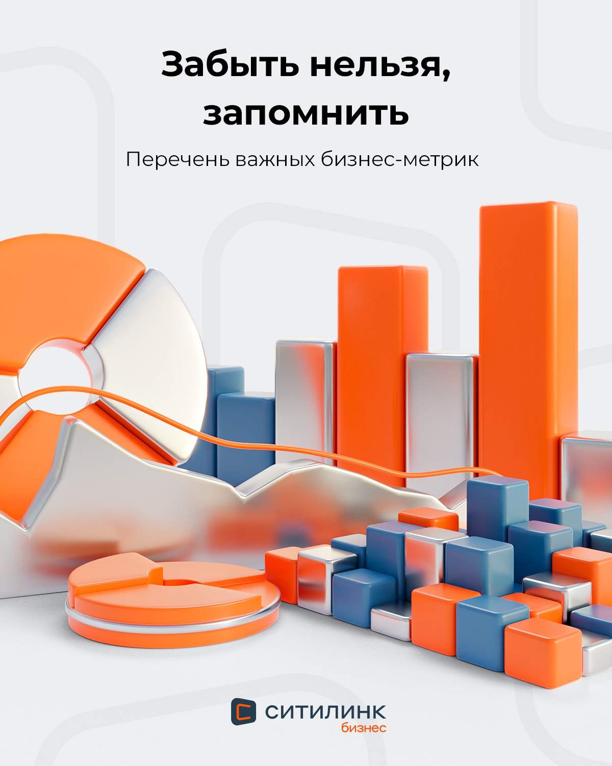 Ситилинк Бизнес. Баннеры SMM. 3D — Изображение №32 — 3D, Маркетинг на Dprofile