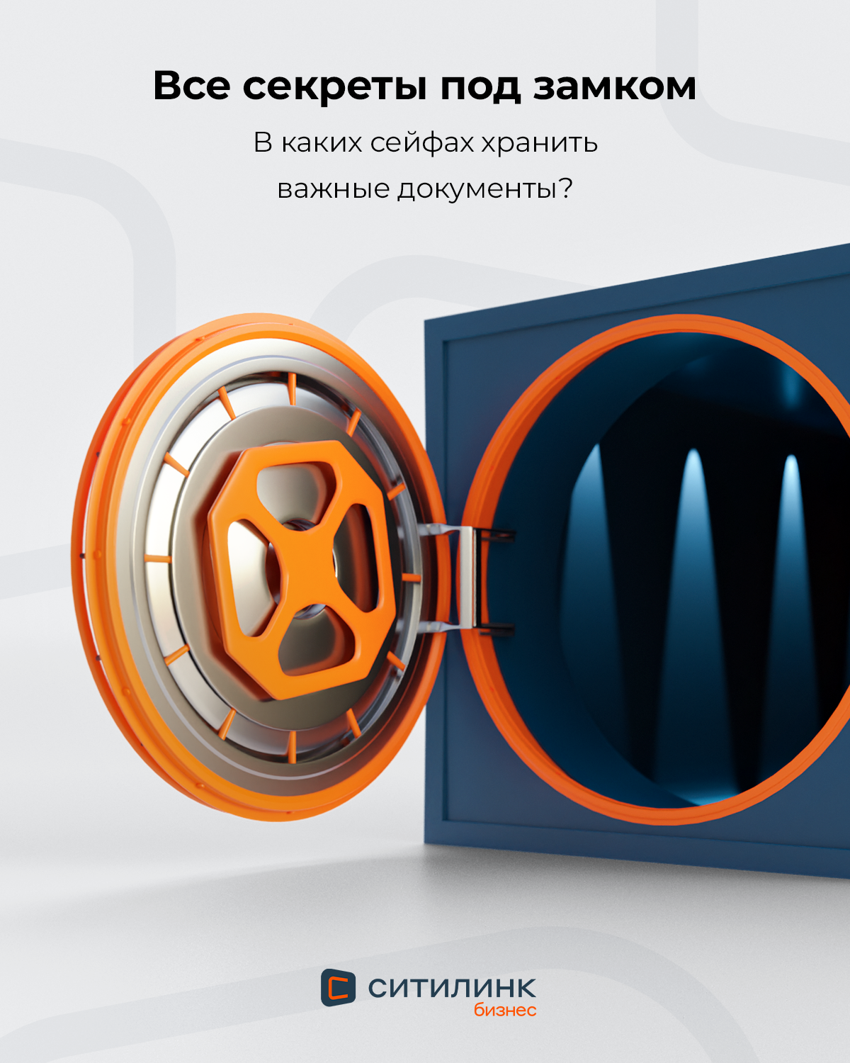 Ситилинк Бизнес. Баннеры SMM. 3D — Изображение №56 — 3D, Маркетинг на Dprofile