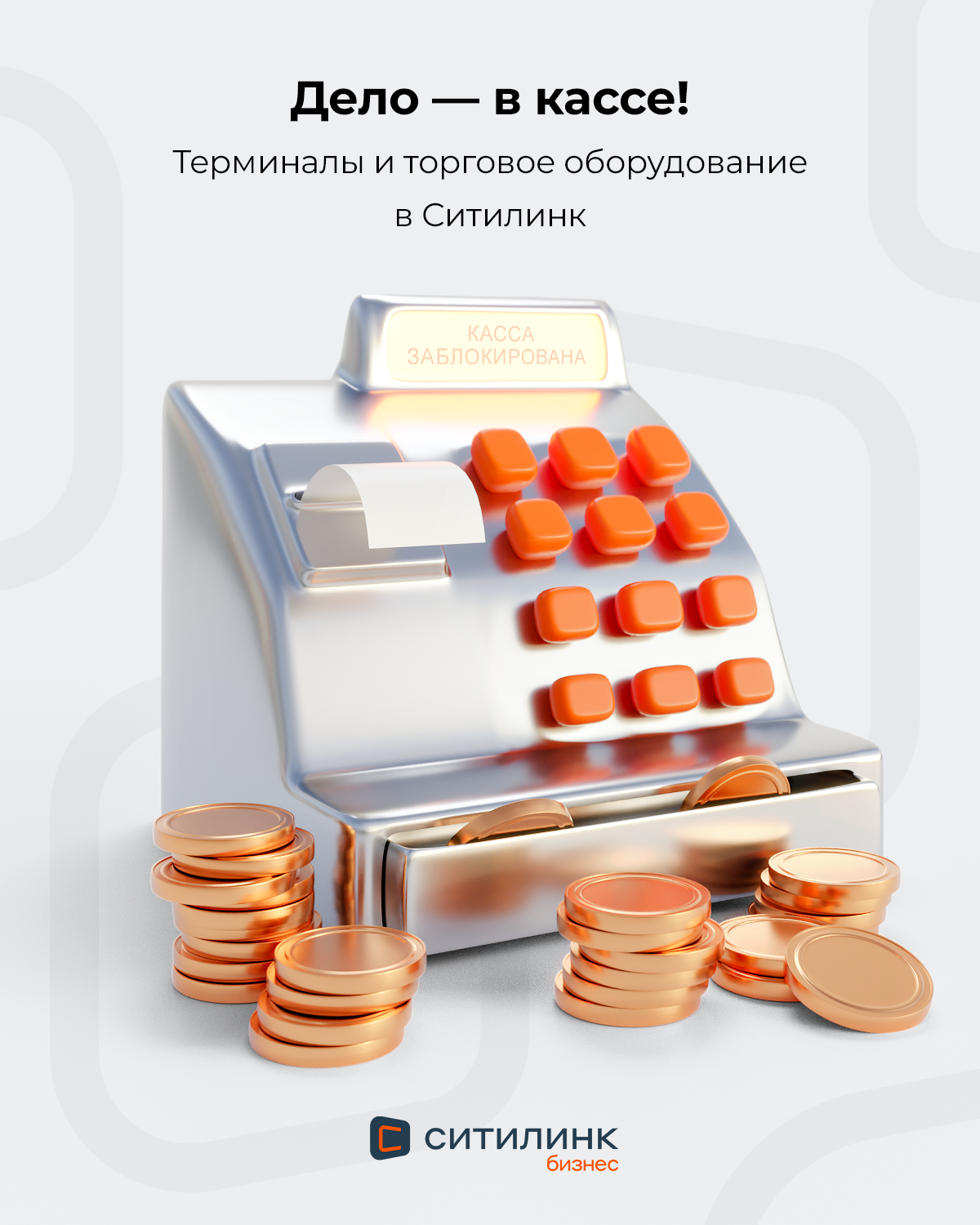 Ситилинк Бизнес. Баннеры SMM. 3D — Изображение №34 — 3D, Маркетинг на Dprofile