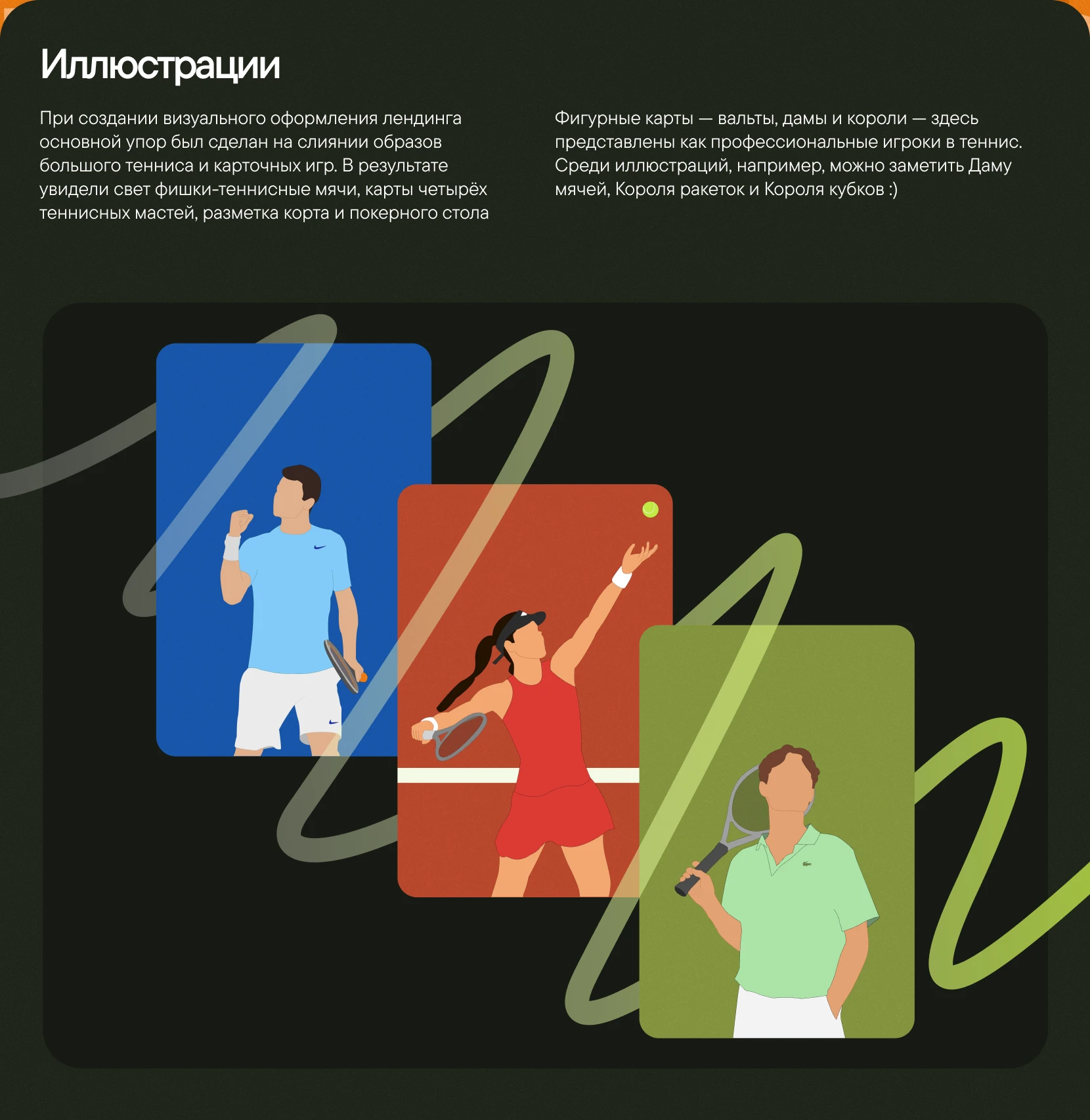 ACE | Landing Page & Identity — Изображение №11 — Интерфейсы на Dprofile
