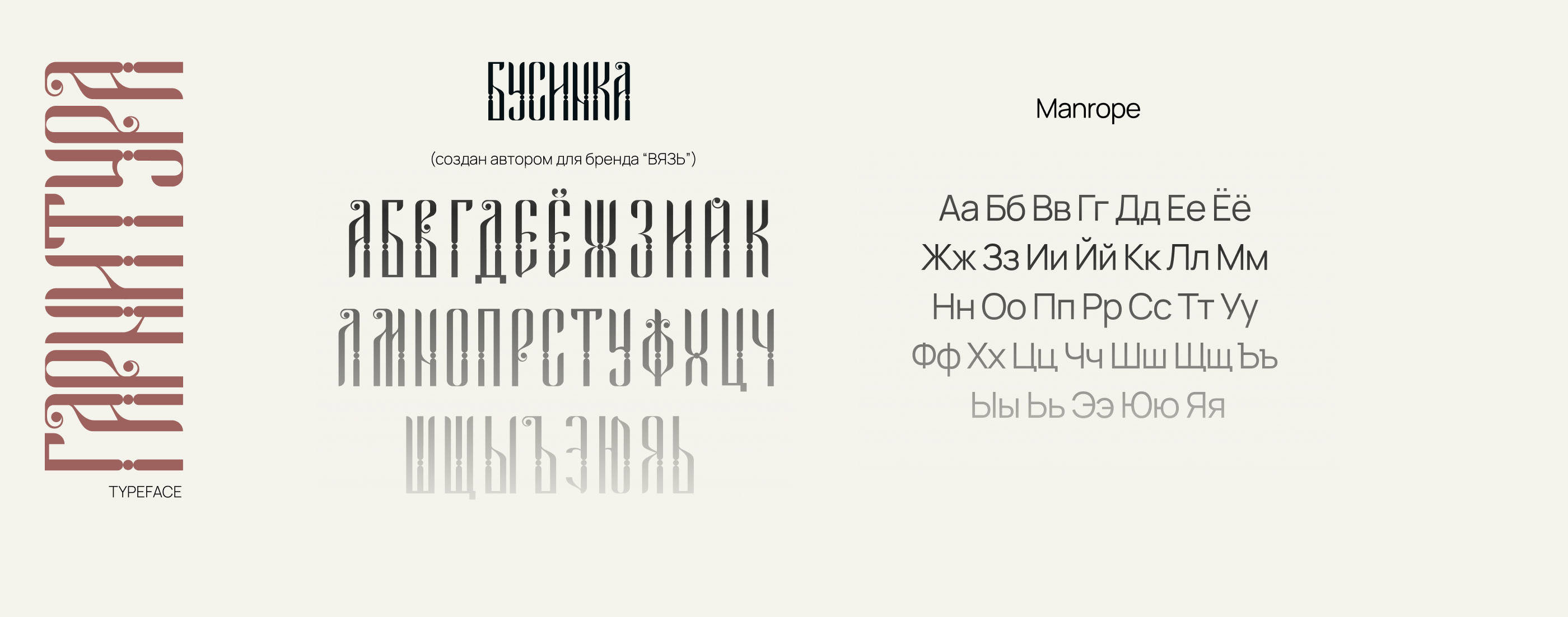 ВЯЗЬ | VYAZ | Brand Identity & Landing Page — Изображение №9 — Интерфейсы, Брендинг на Dprofile