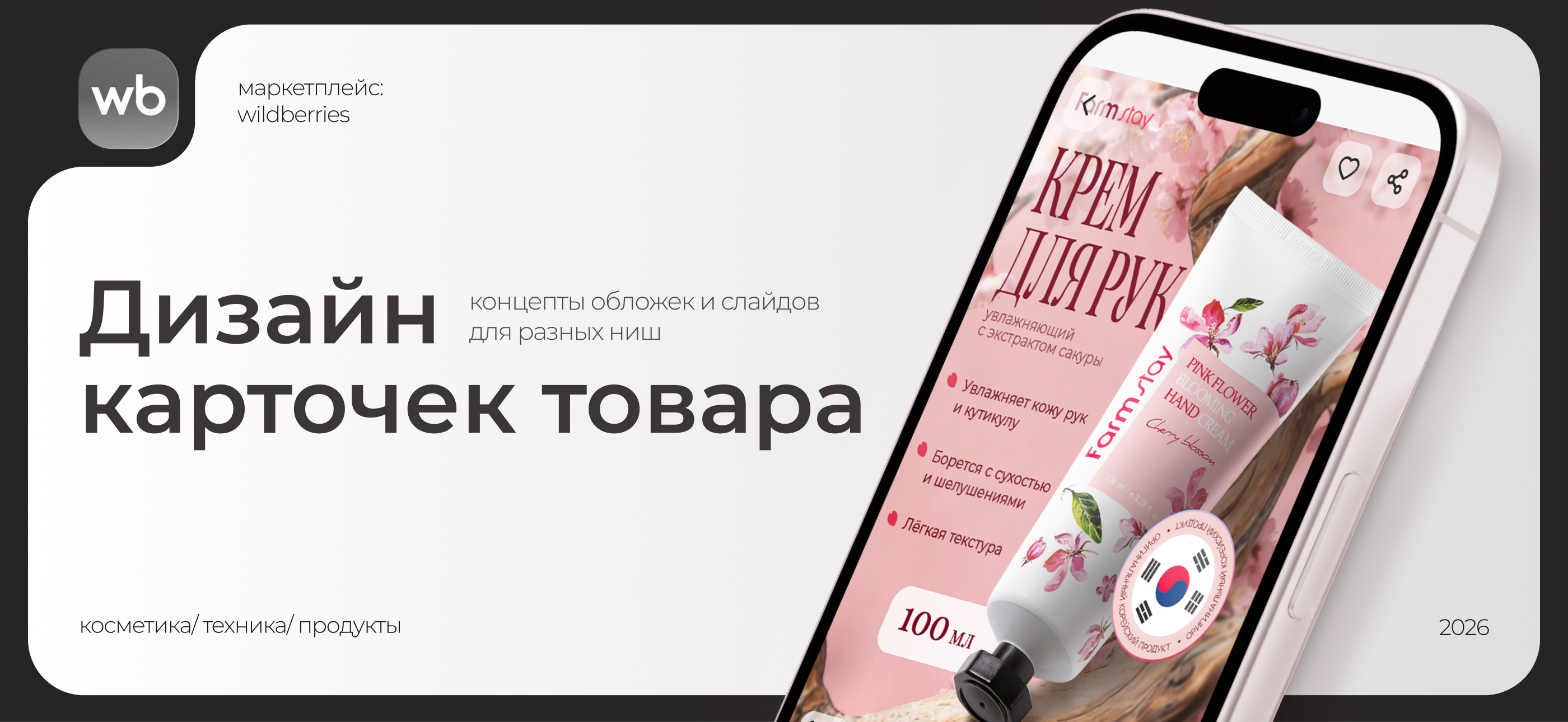 Дизайн карточек для Wildberries — Изображение №1 — Графика на Dprofile