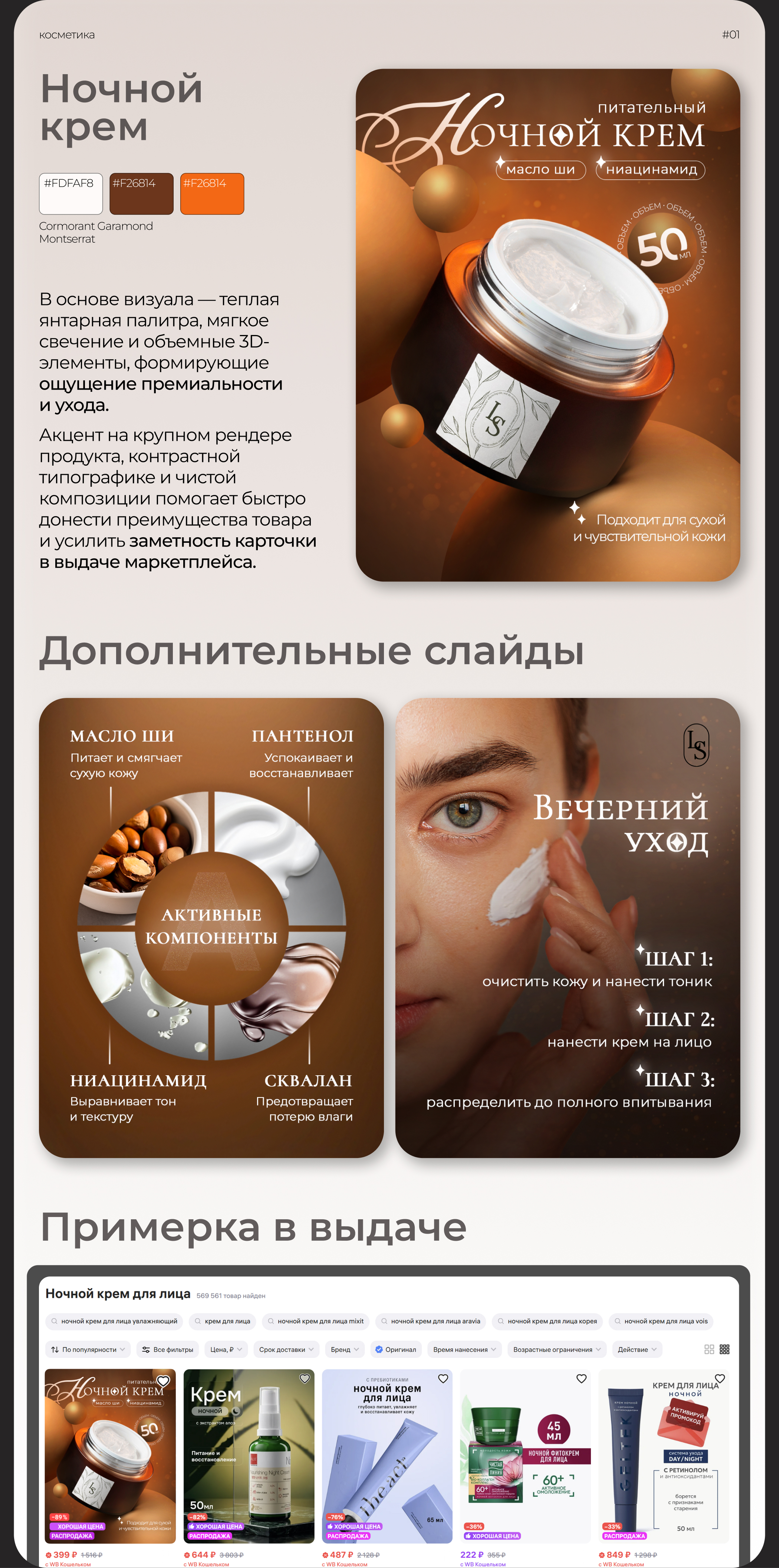 Дизайн карточек для Wildberries — Изображение №2 — Графика на Dprofile