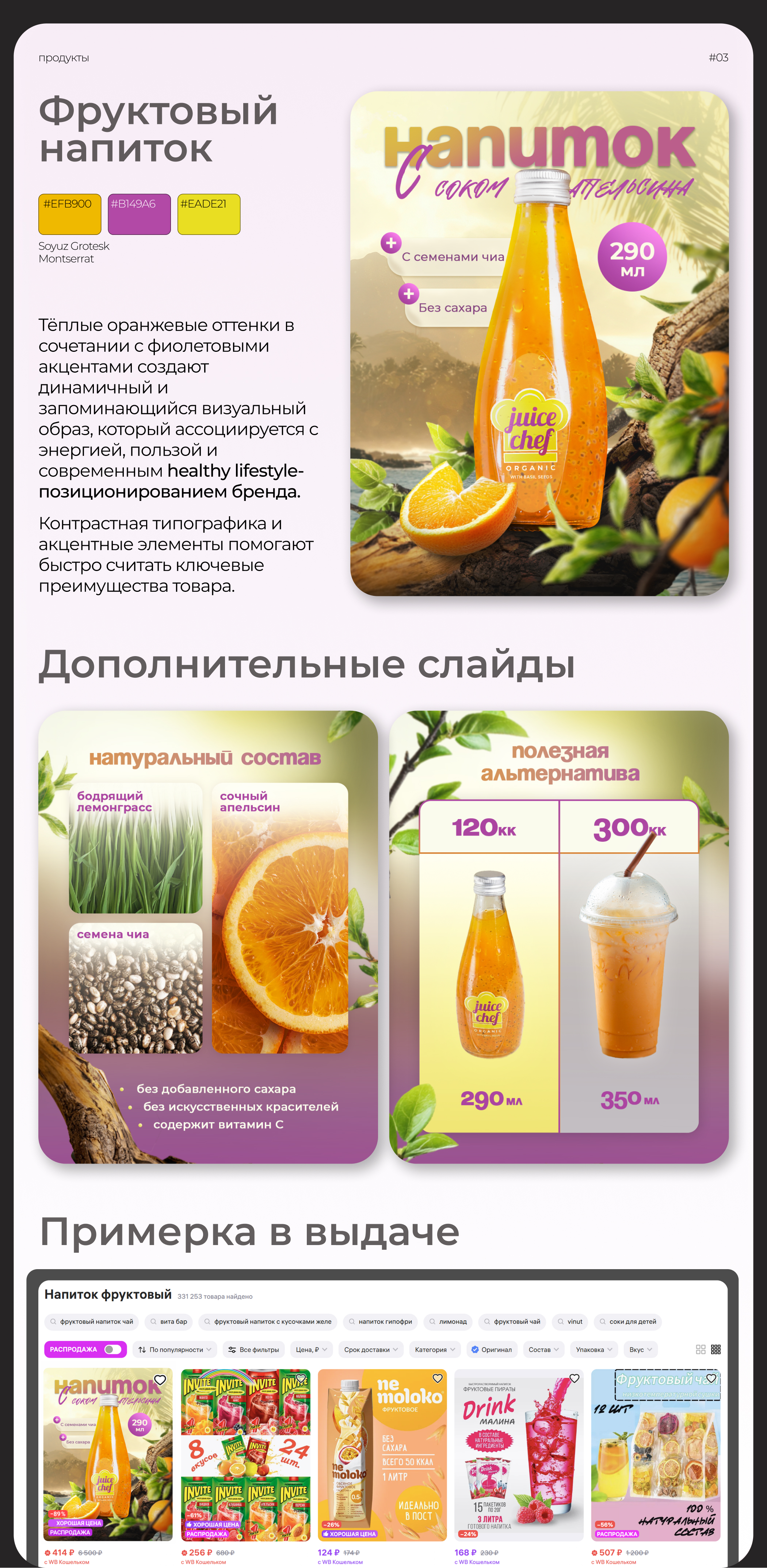 Дизайн карточек для Wildberries — Изображение №4 — Графика на Dprofile