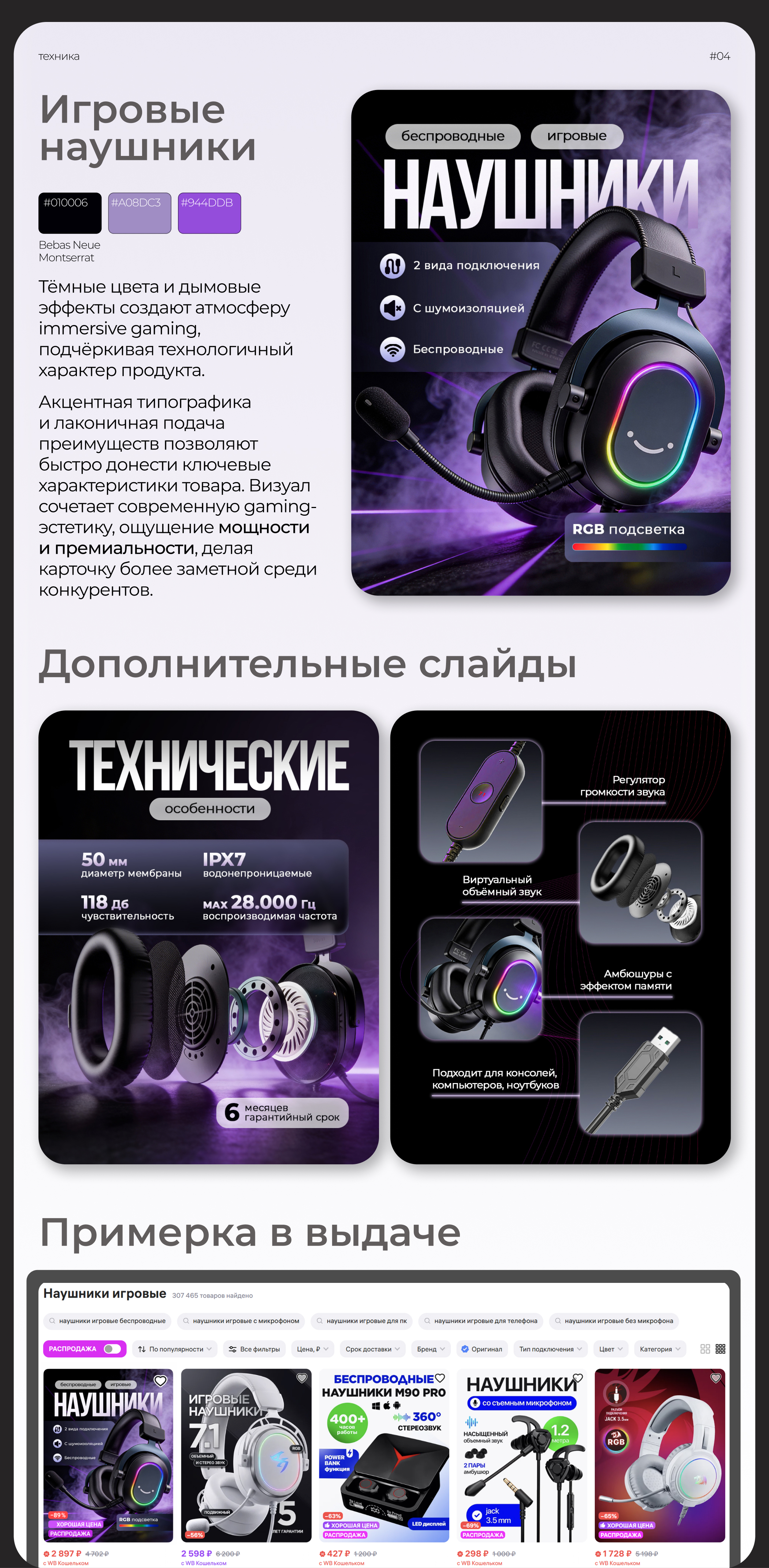 Дизайн карточек для Wildberries — Изображение №5 — Графика на Dprofile