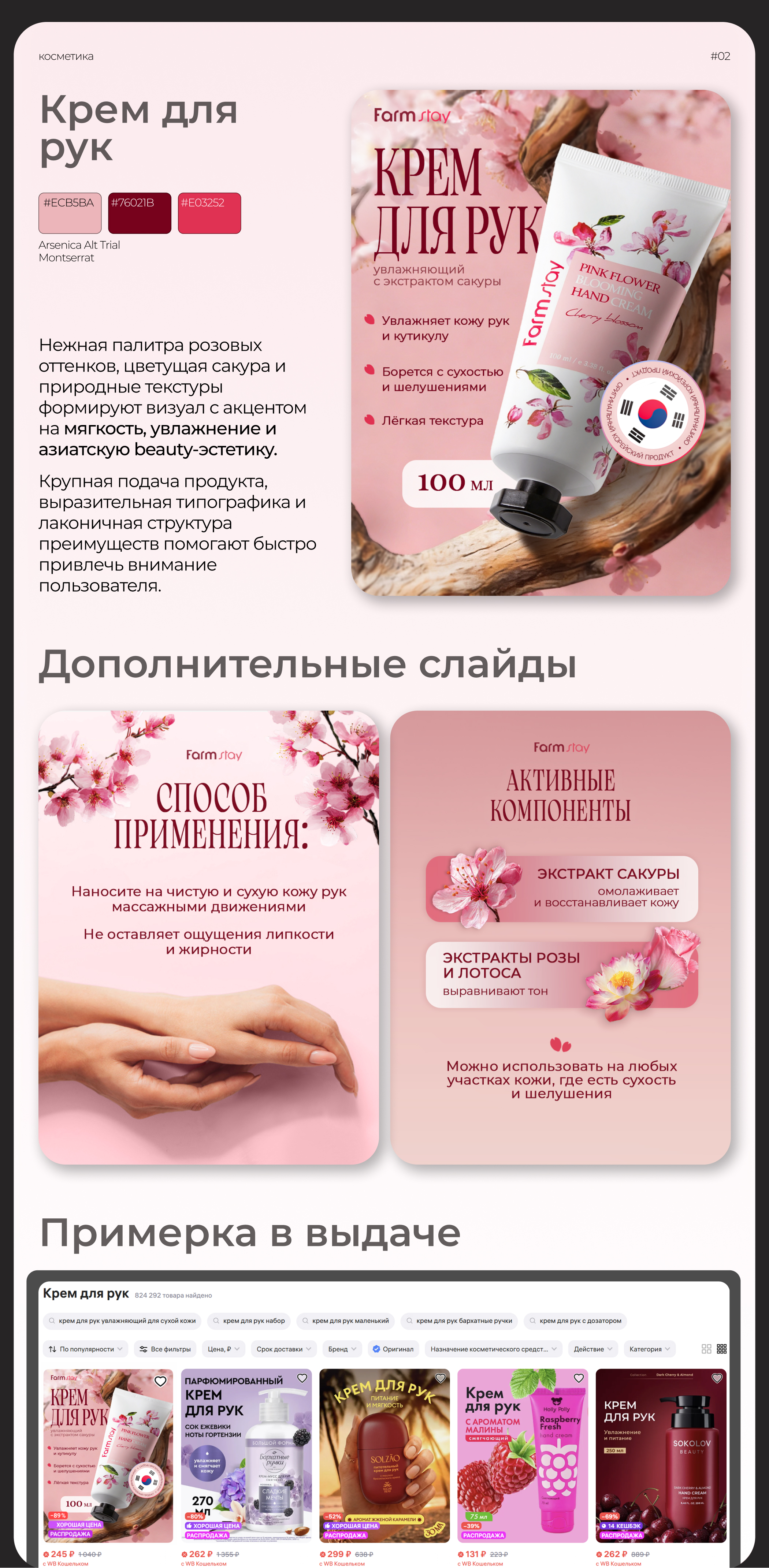 Дизайн карточек для Wildberries — Изображение №3 — Графика на Dprofile