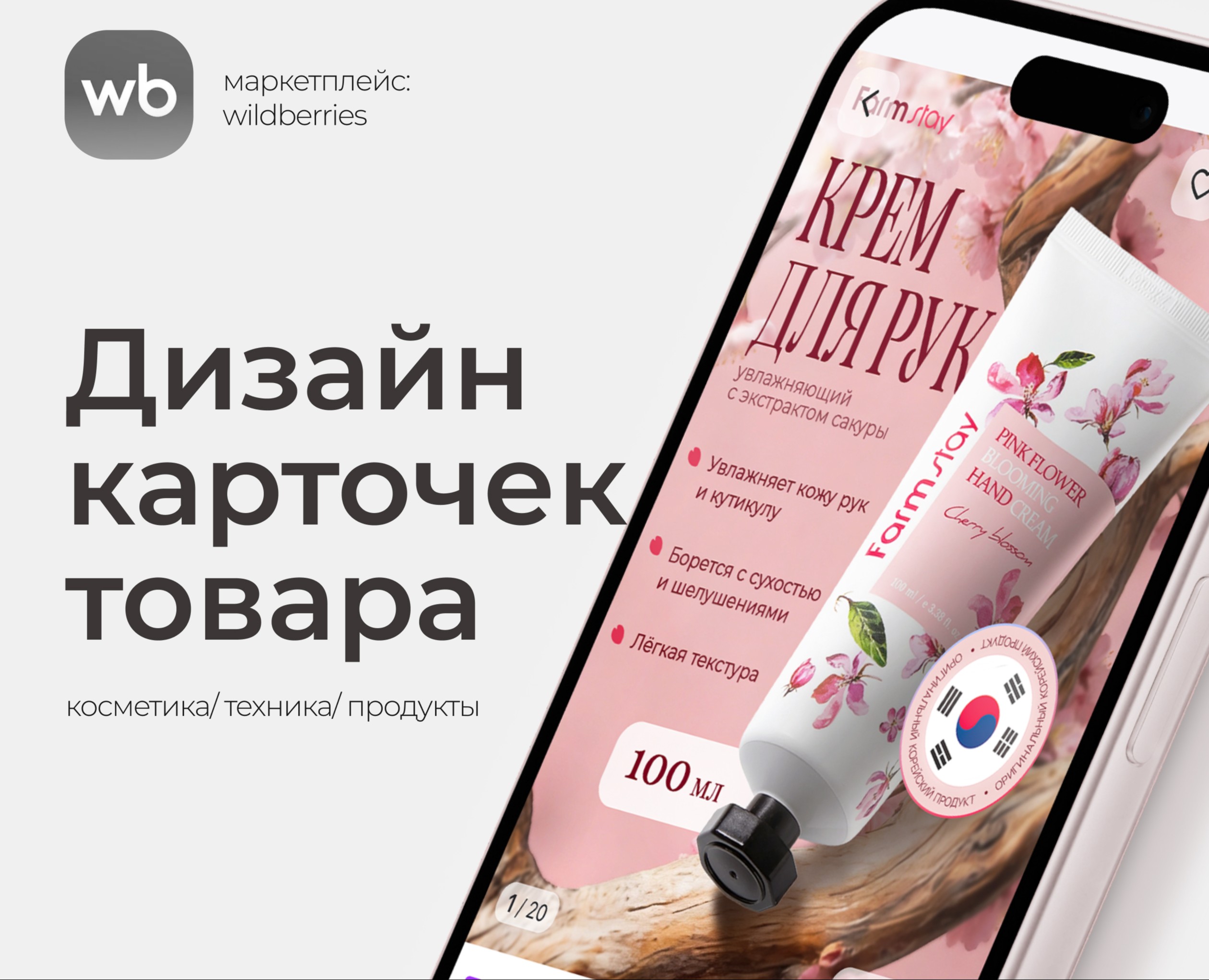 Дизайн карточек для Wildberries — Графика на Dprofile