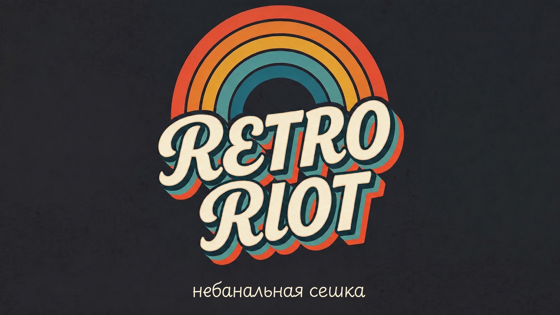 Retro riot - небанальная сешка — Изображение №1 — Архитектура, Нейро на Dprofile