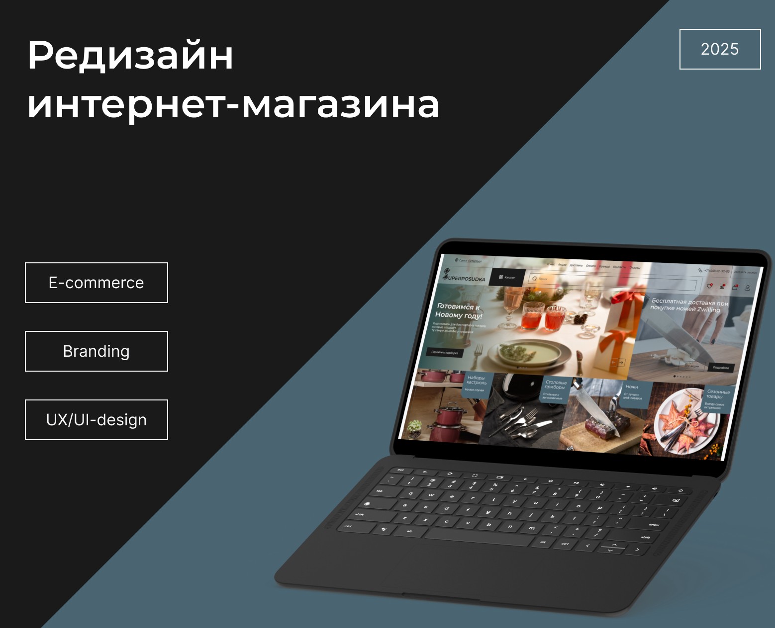 Редизайн интернет-магазина — Интерфейсы, Брендинг на Dprofile