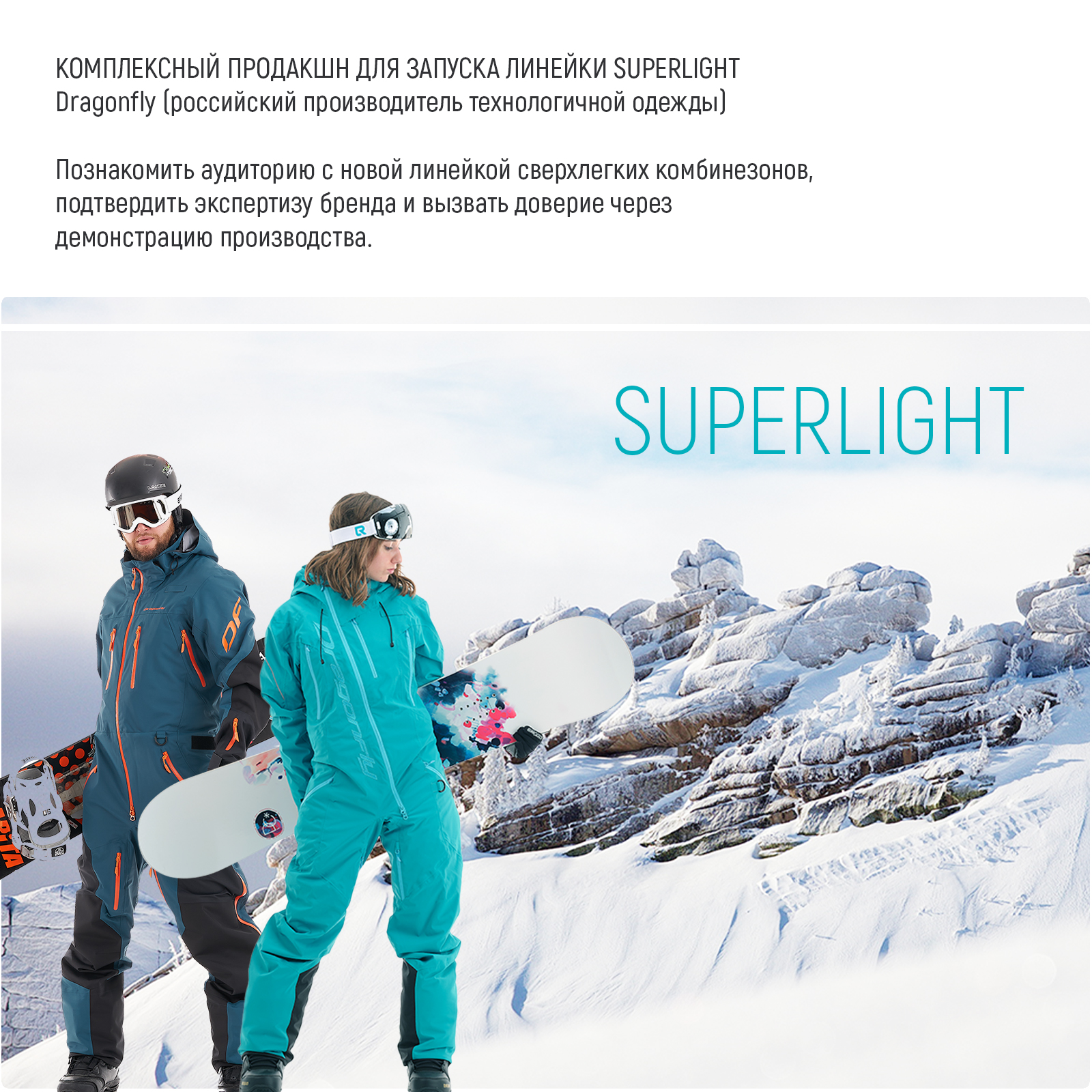 SUPERLIGHT & DNA бренда — Изображение №1 — Анимация, Маркетинг на Dprofile