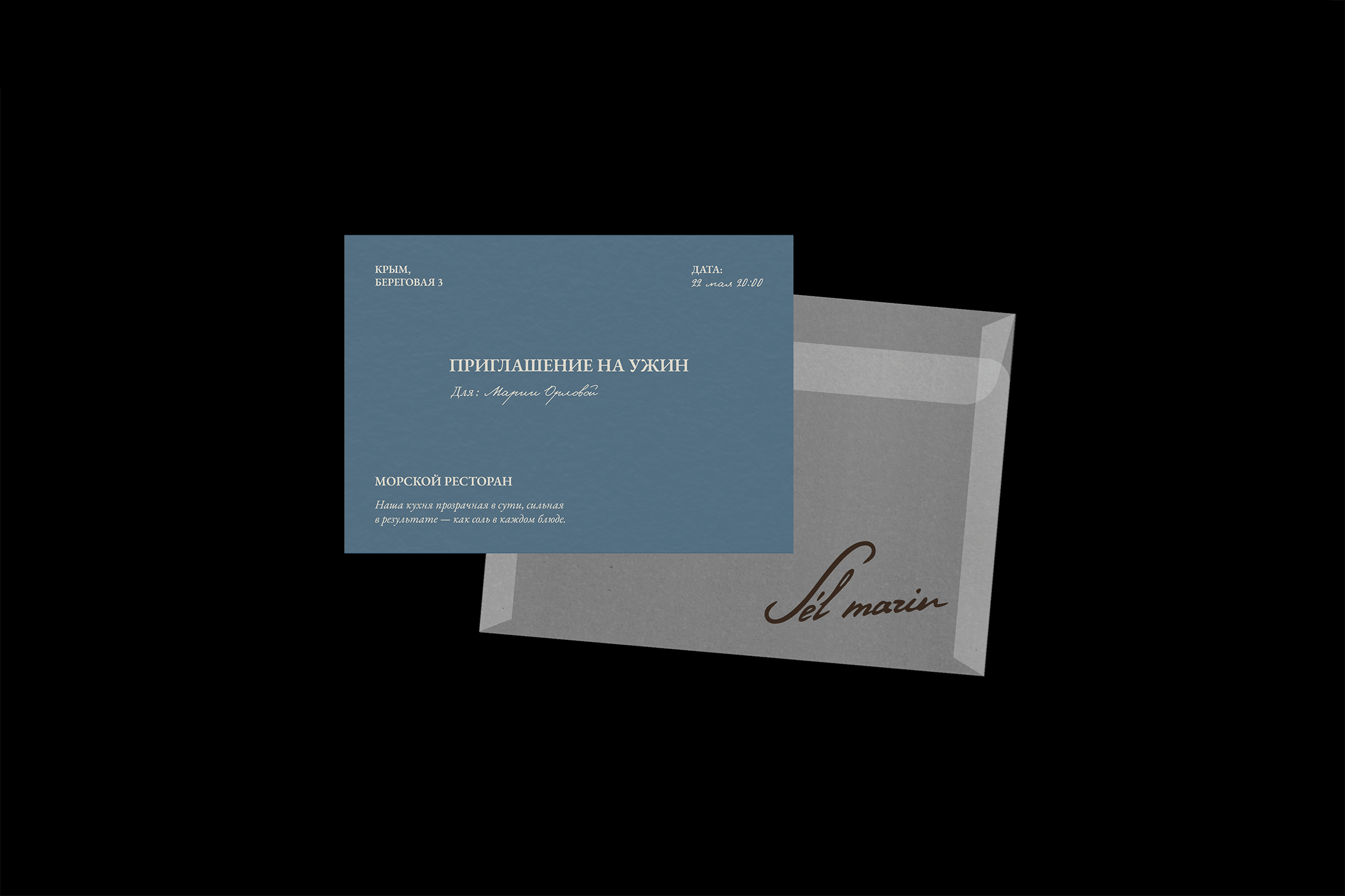 SÉL MARIN / branding restaurant / visual identity — Изображение №8 — Брендинг на Dprofile