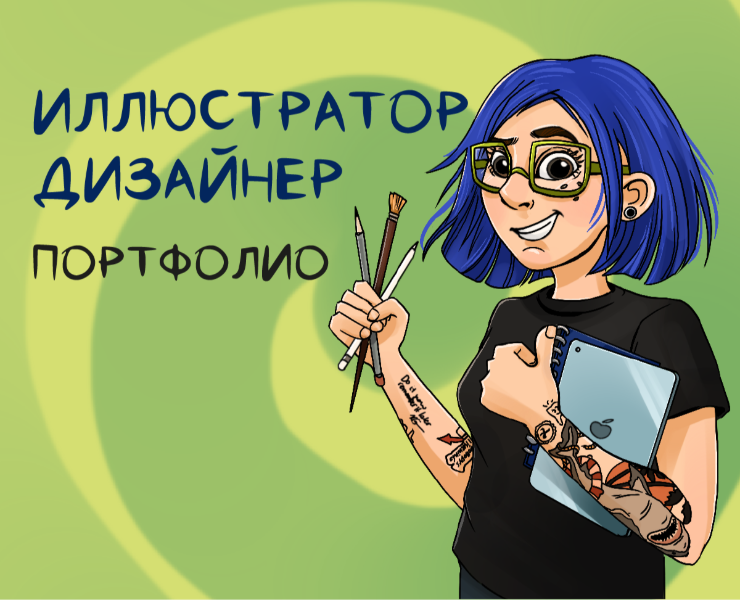 Иллюстратор-дизайнер. Портфолио — Иллюстрация, Графика на Dprofile