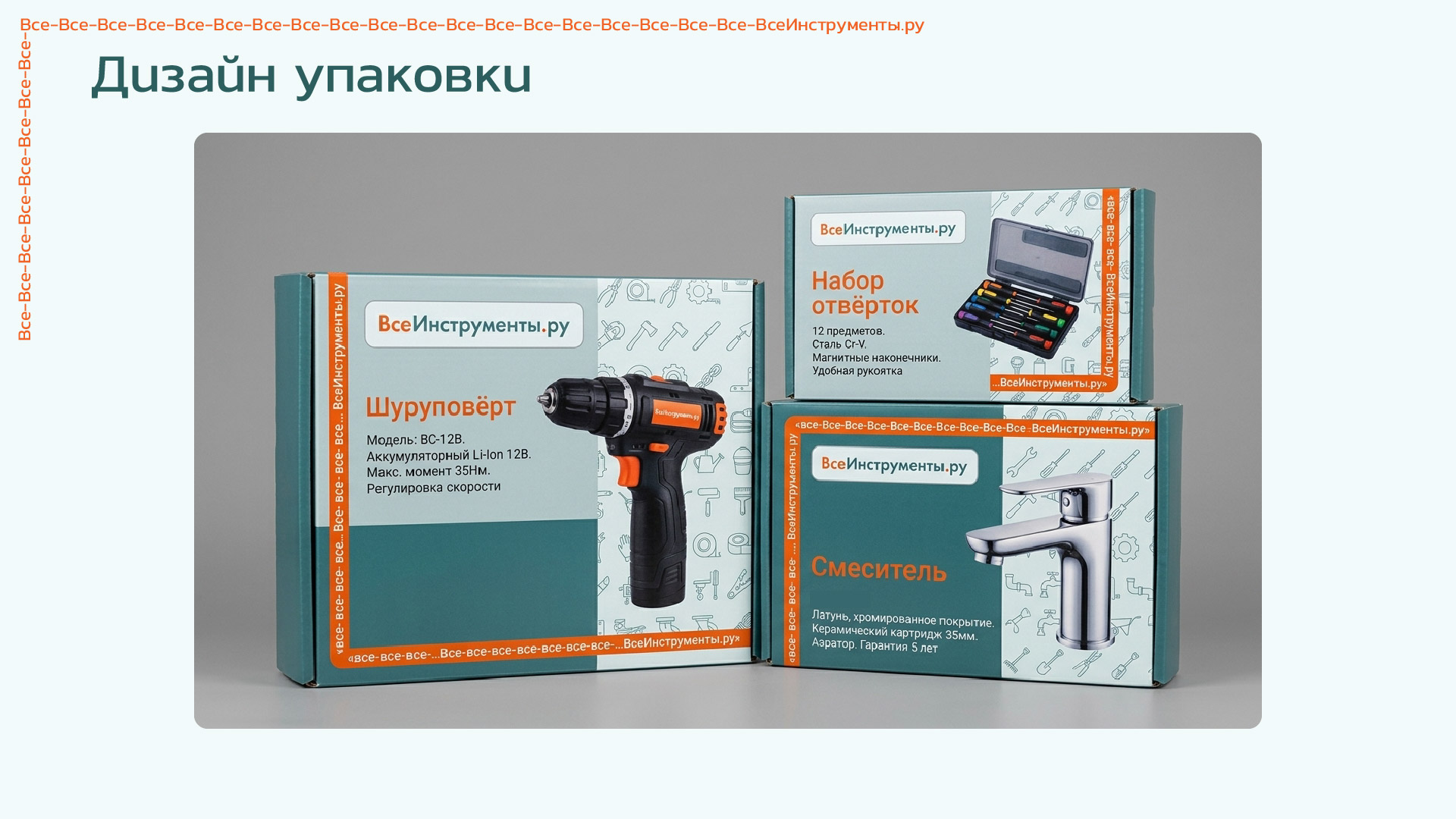 Ребрендинг "ВсеИнструменты.ру" — Изображение №14 — Брендинг на Dprofile
