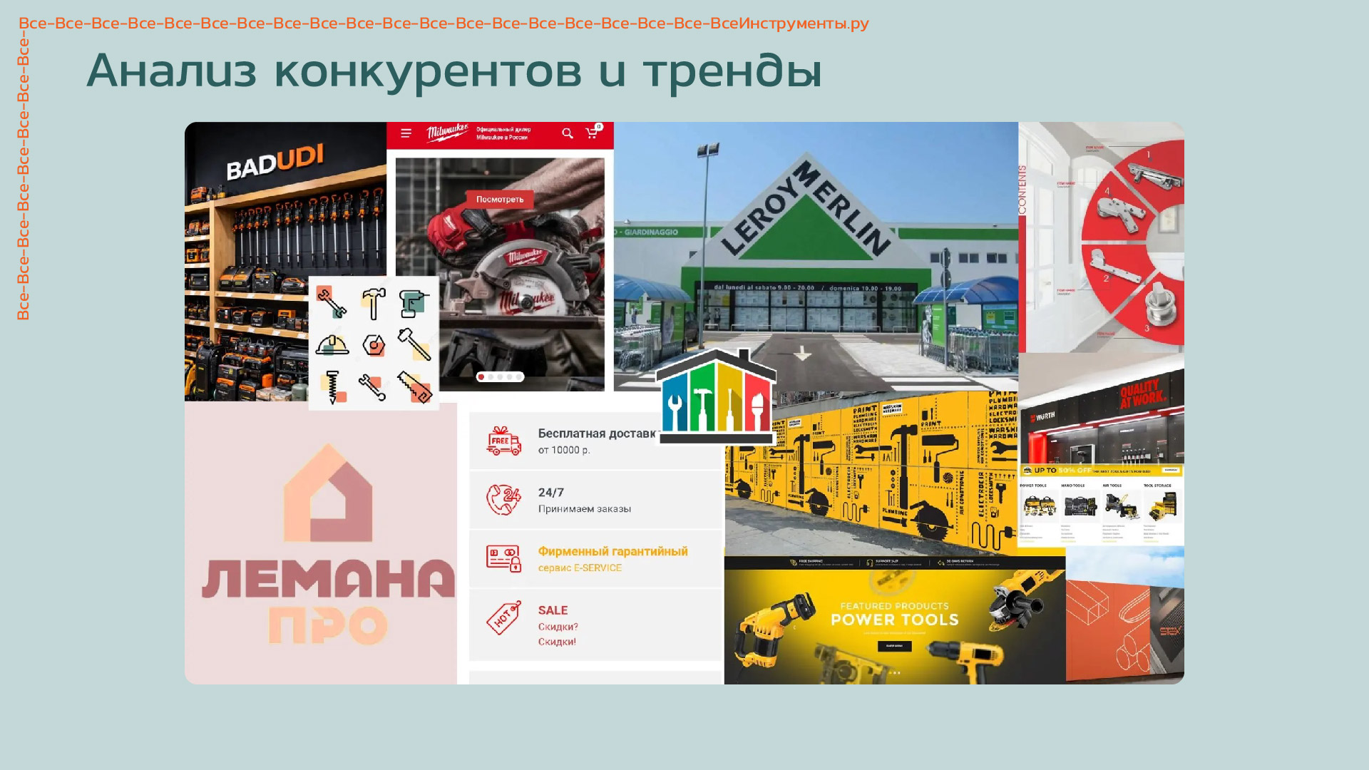 Ребрендинг "ВсеИнструменты.ру" — Изображение №3 — Брендинг на Dprofile