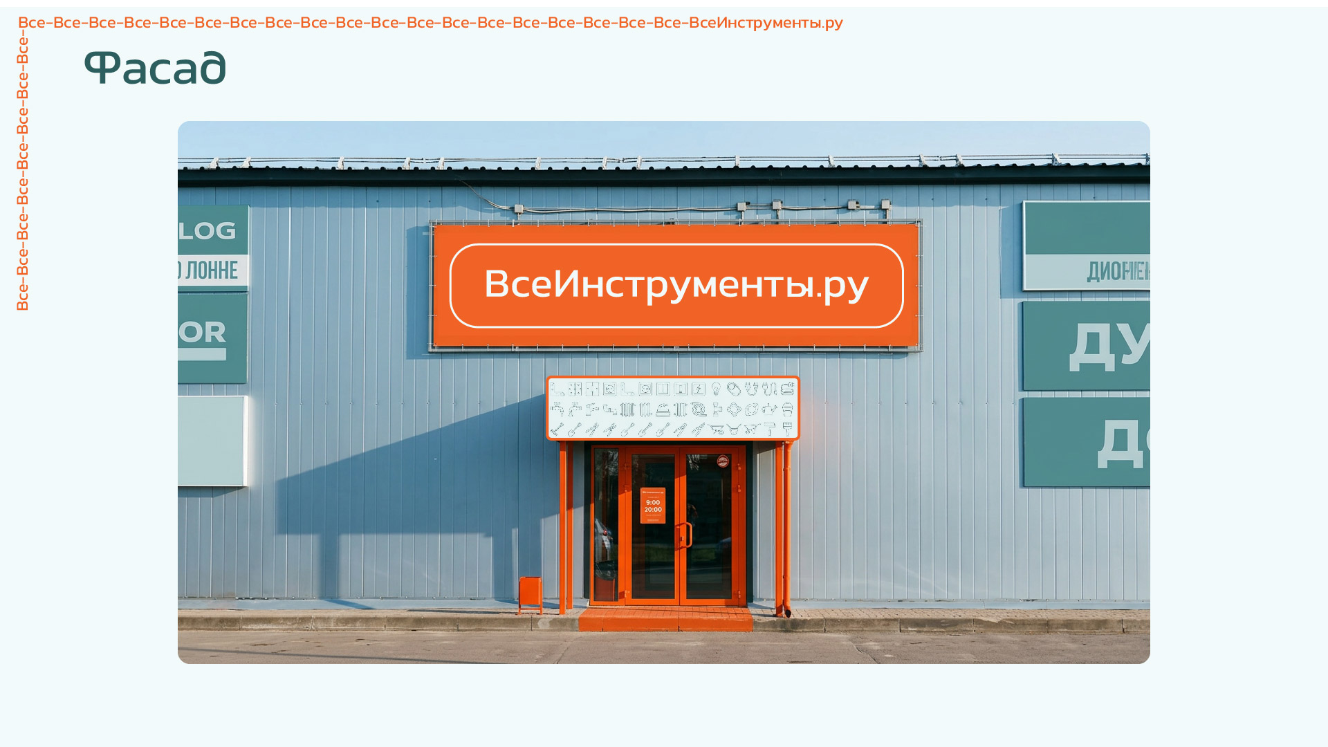 Ребрендинг "ВсеИнструменты.ру" — Изображение №10 — Брендинг на Dprofile