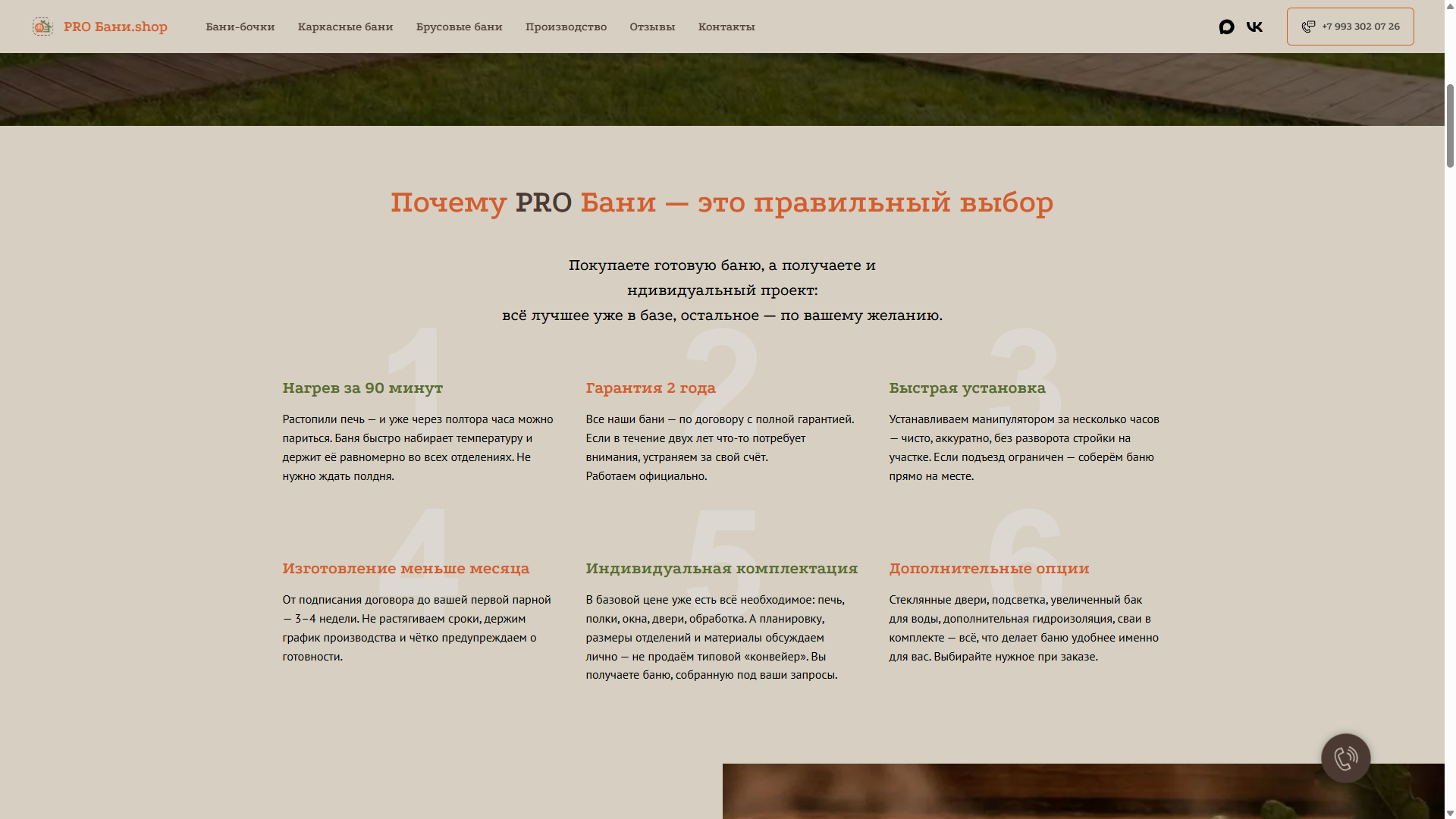 PRO Бани.shop: фирменный стиль и сайт — Изображение №27 — Интерфейсы, Брендинг на Dprofile