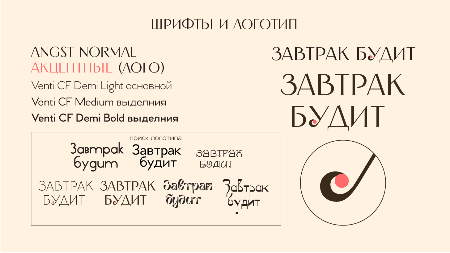 Брендинг ЗАВТРАК БУДИТ — Изображение №4 — Брендинг на Dprofile