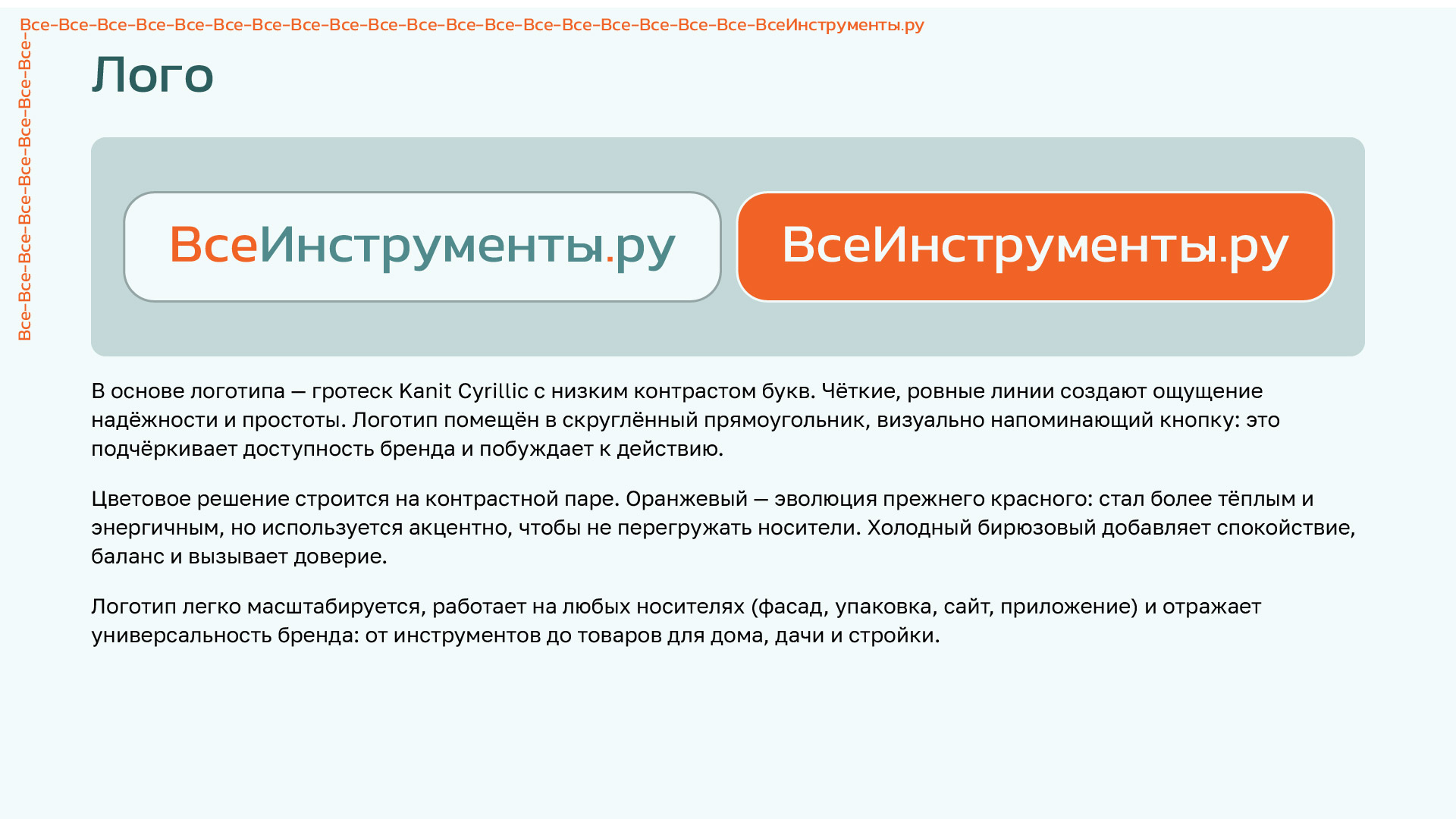 Ребрендинг "ВсеИнструменты.ру" — Изображение №4 — Брендинг на Dprofile