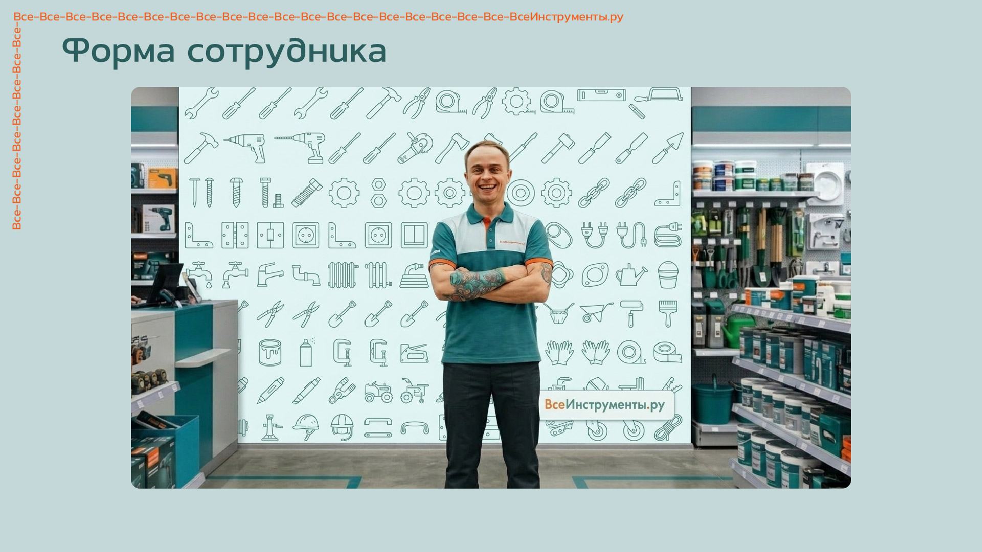 Ребрендинг "ВсеИнструменты.ру" — Изображение №13 — Брендинг на Dprofile
