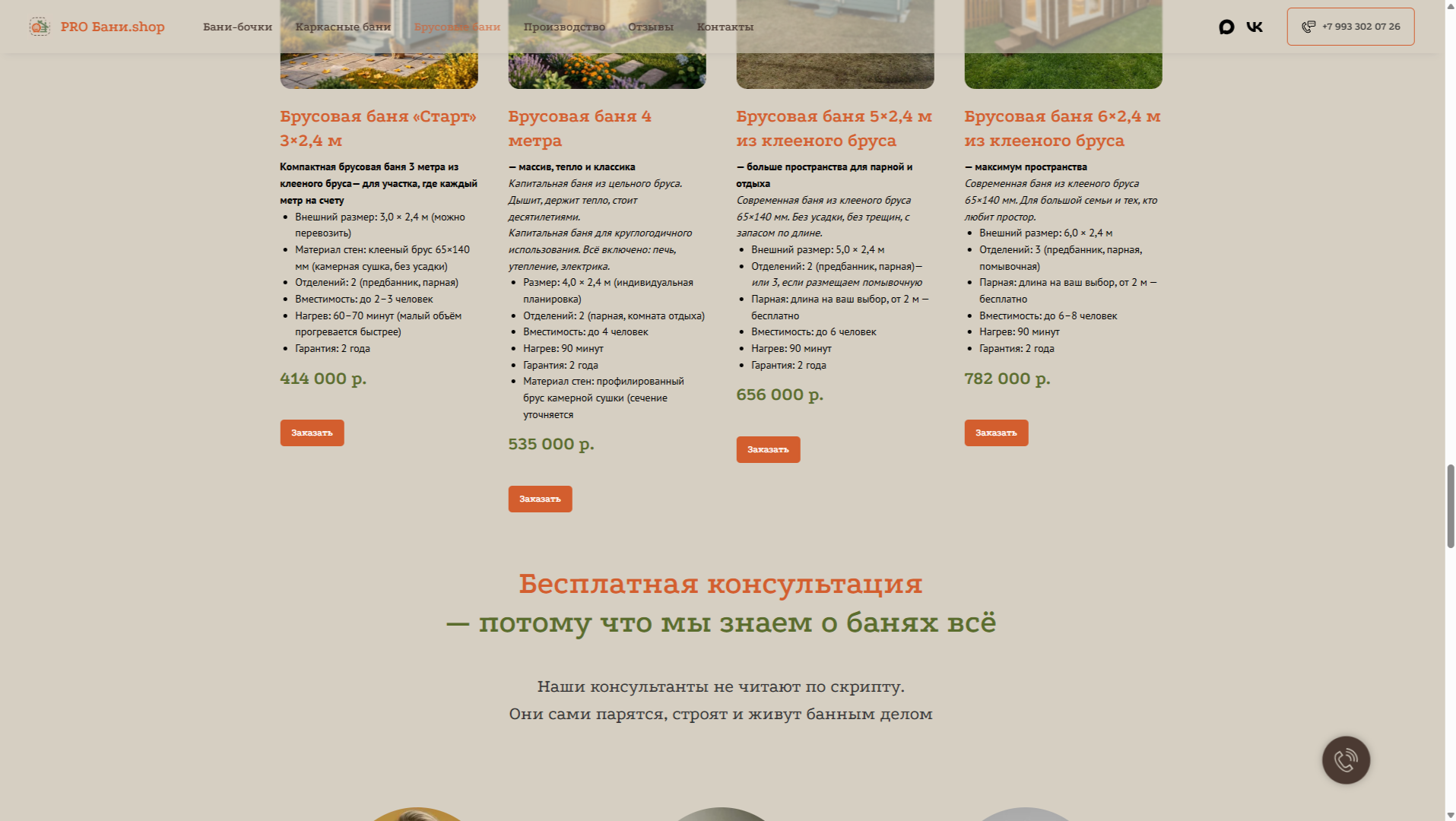PRO Бани.shop: фирменный стиль и сайт — Изображение №30 — Интерфейсы, Брендинг на Dprofile