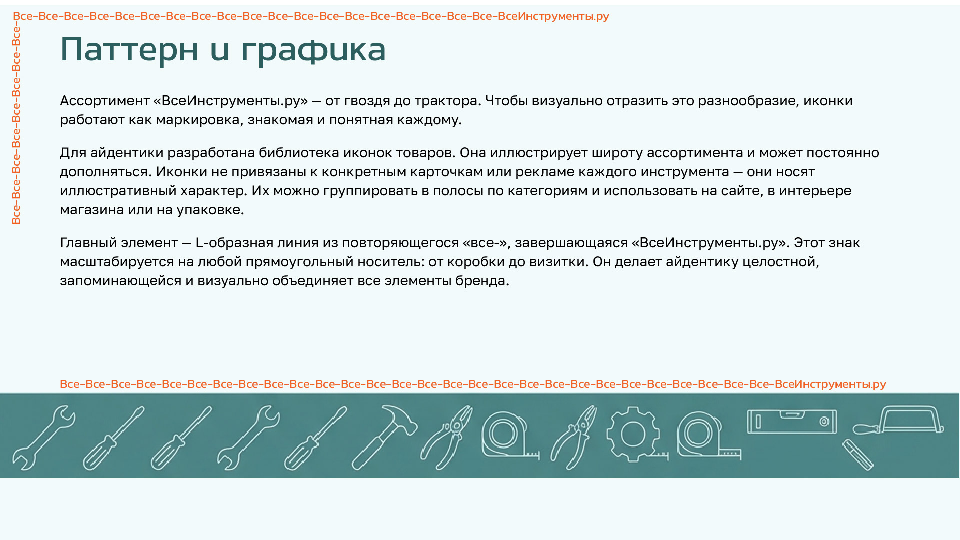 Ребрендинг "ВсеИнструменты.ру" — Изображение №8 — Брендинг на Dprofile