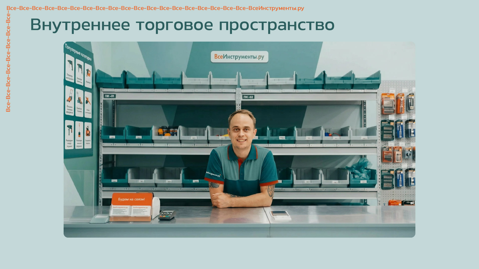 Ребрендинг "ВсеИнструменты.ру" — Изображение №11 — Брендинг на Dprofile