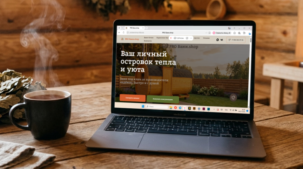 PRO Бани.shop: фирменный стиль и сайт — Изображение №23 — Интерфейсы, Брендинг на Dprofile