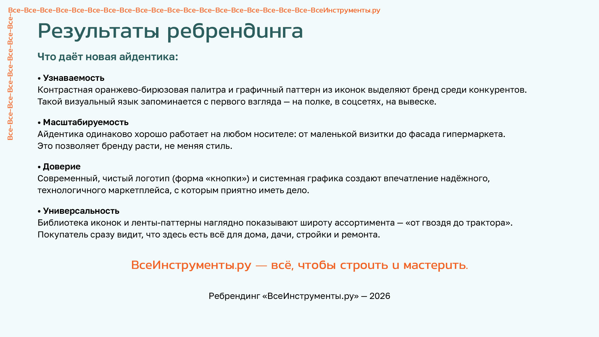 Ребрендинг "ВсеИнструменты.ру" — Изображение №17 — Брендинг на Dprofile