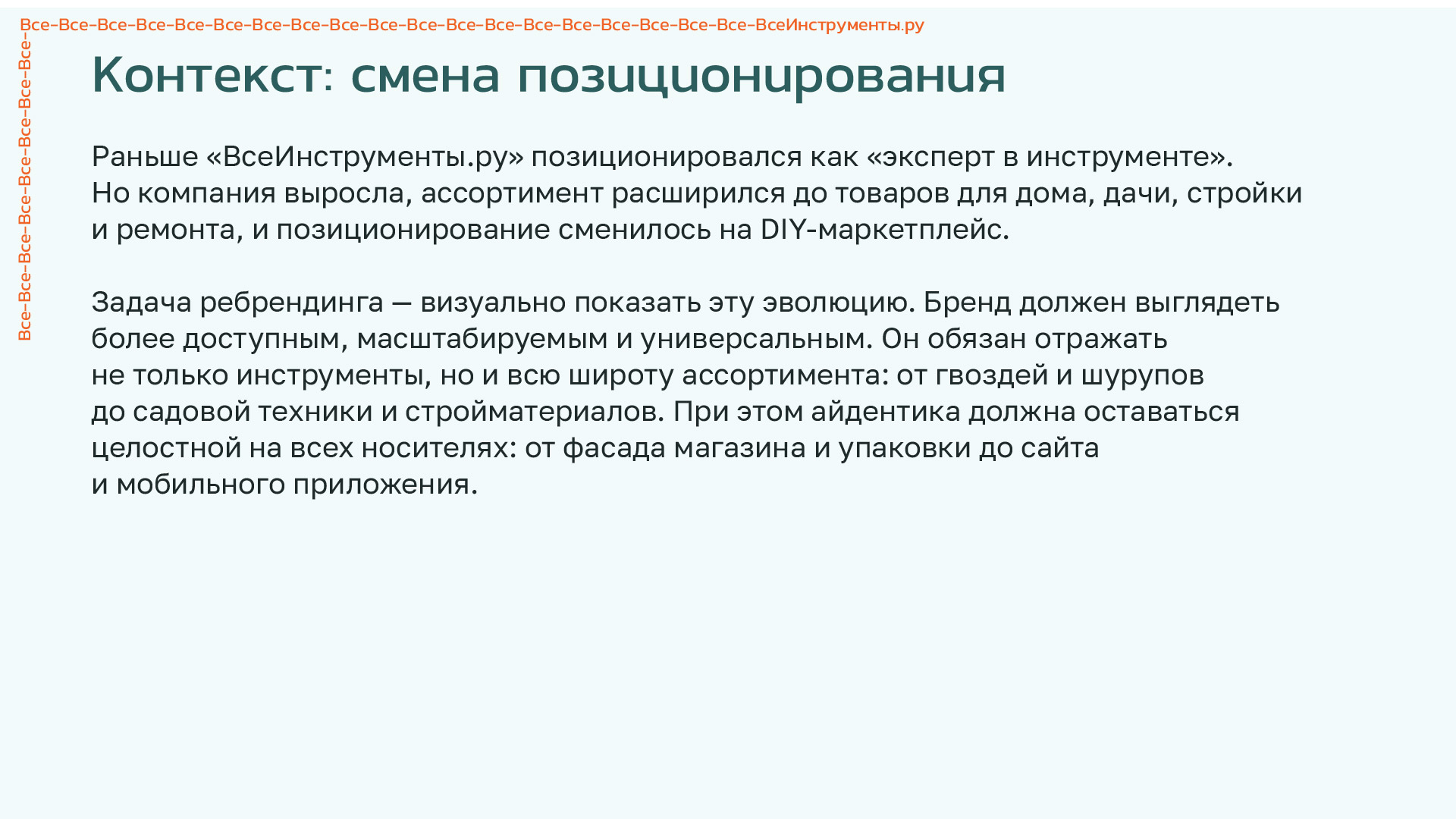 Ребрендинг "ВсеИнструменты.ру" — Изображение №2 — Брендинг на Dprofile