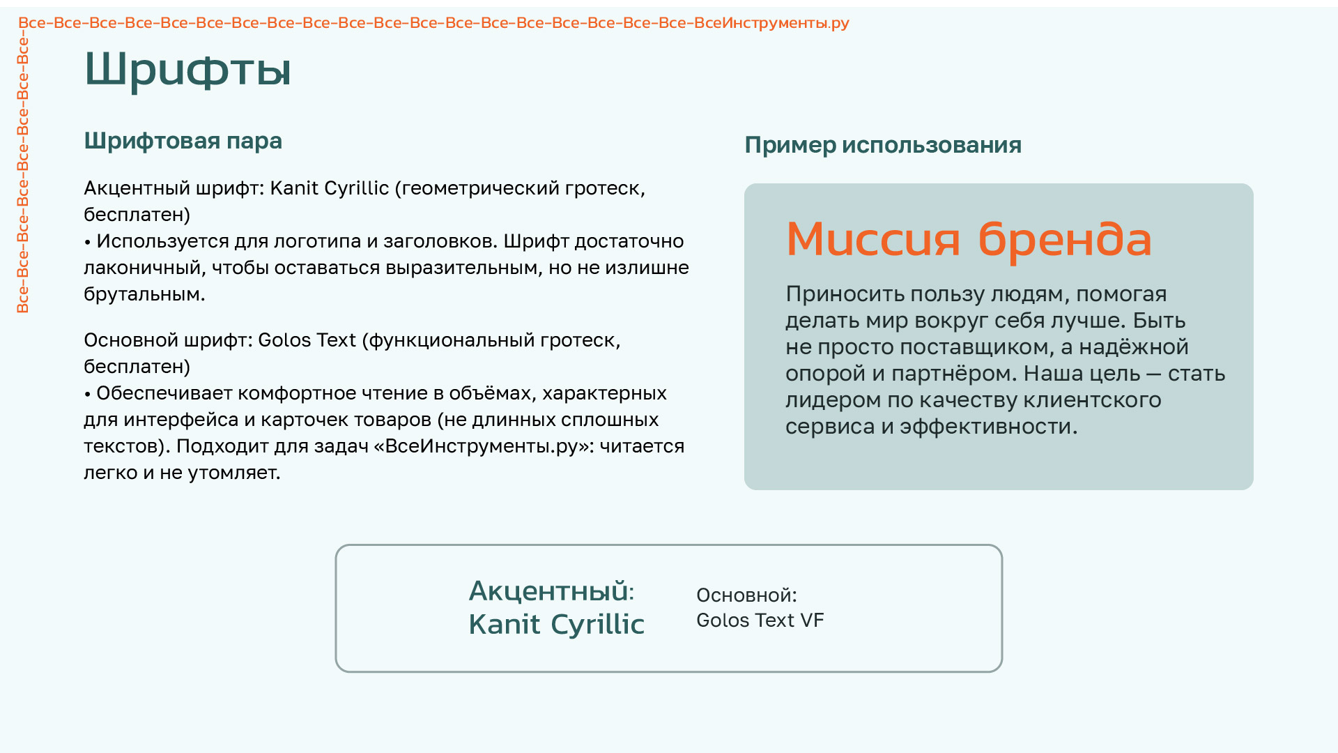 Ребрендинг "ВсеИнструменты.ру" — Изображение №6 — Брендинг на Dprofile