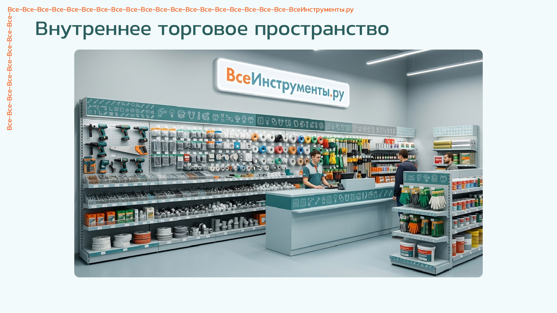 Ребрендинг "ВсеИнструменты.ру" — Изображение №12 — Брендинг на Dprofile