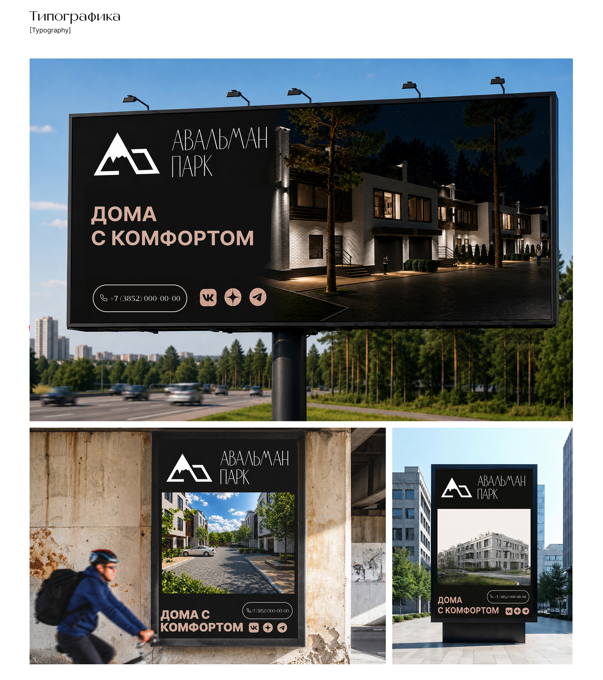 Жилой комплекс "Авальман Парк" — Изображение №4 — Брендинг на Dprofile