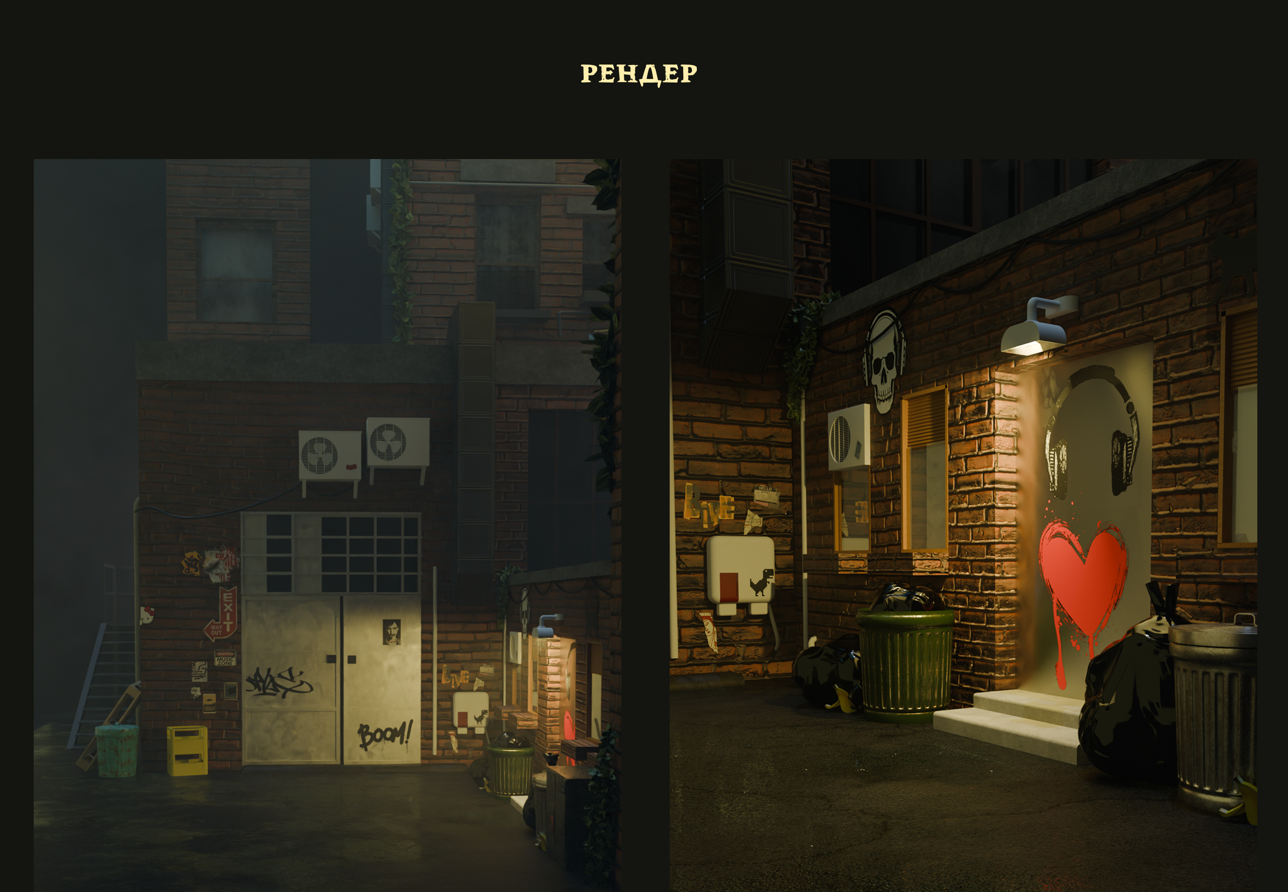 Заброшенная улица — Изображение №5 — Иллюстрация, 3D на Dprofile