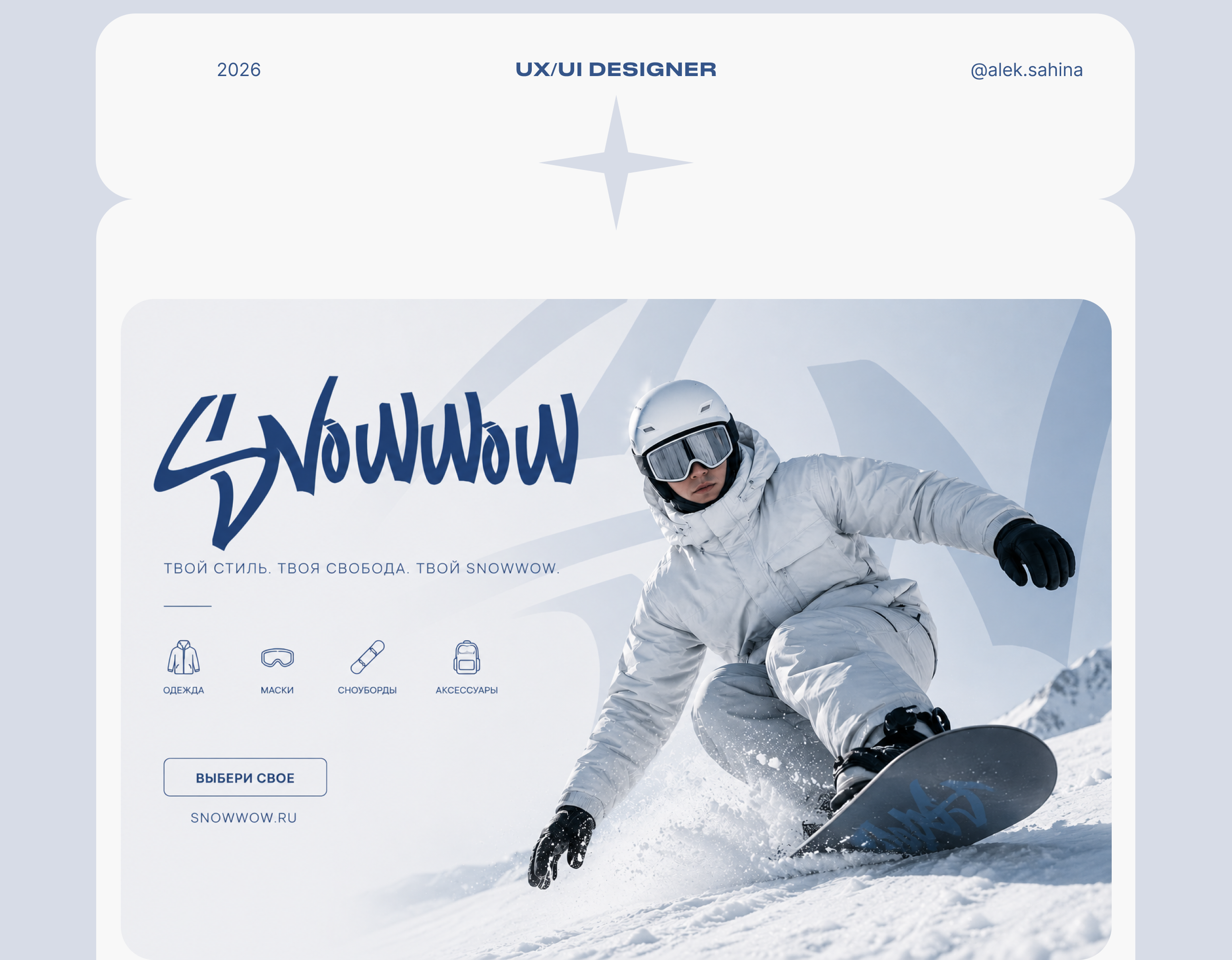 Дизайн интернет-магазина SNOWWOW — Изображение №1 — Интерфейсы на Dprofile