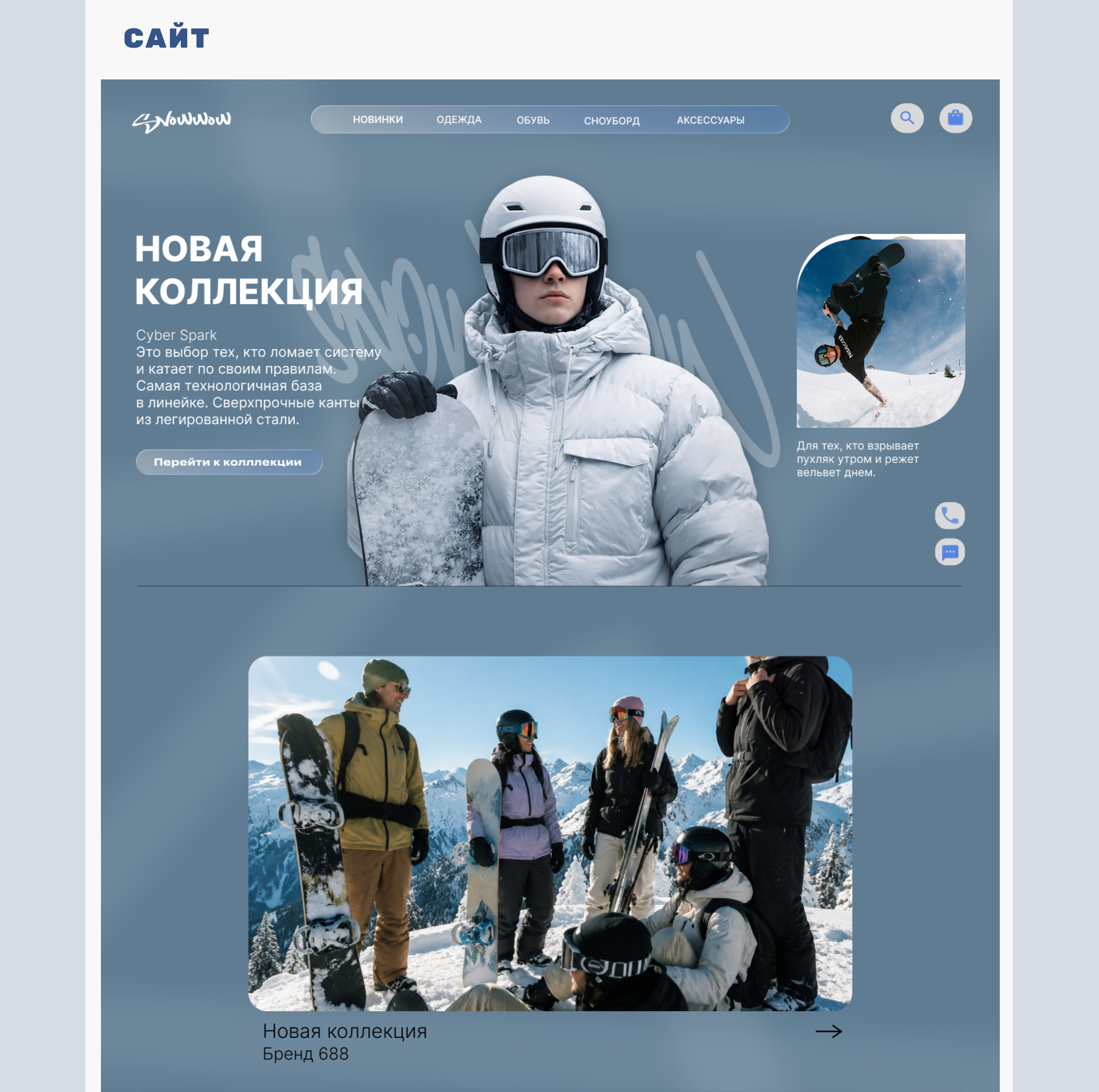 Дизайн интернет-магазина SNOWWOW — Изображение №5 — Интерфейсы на Dprofile
