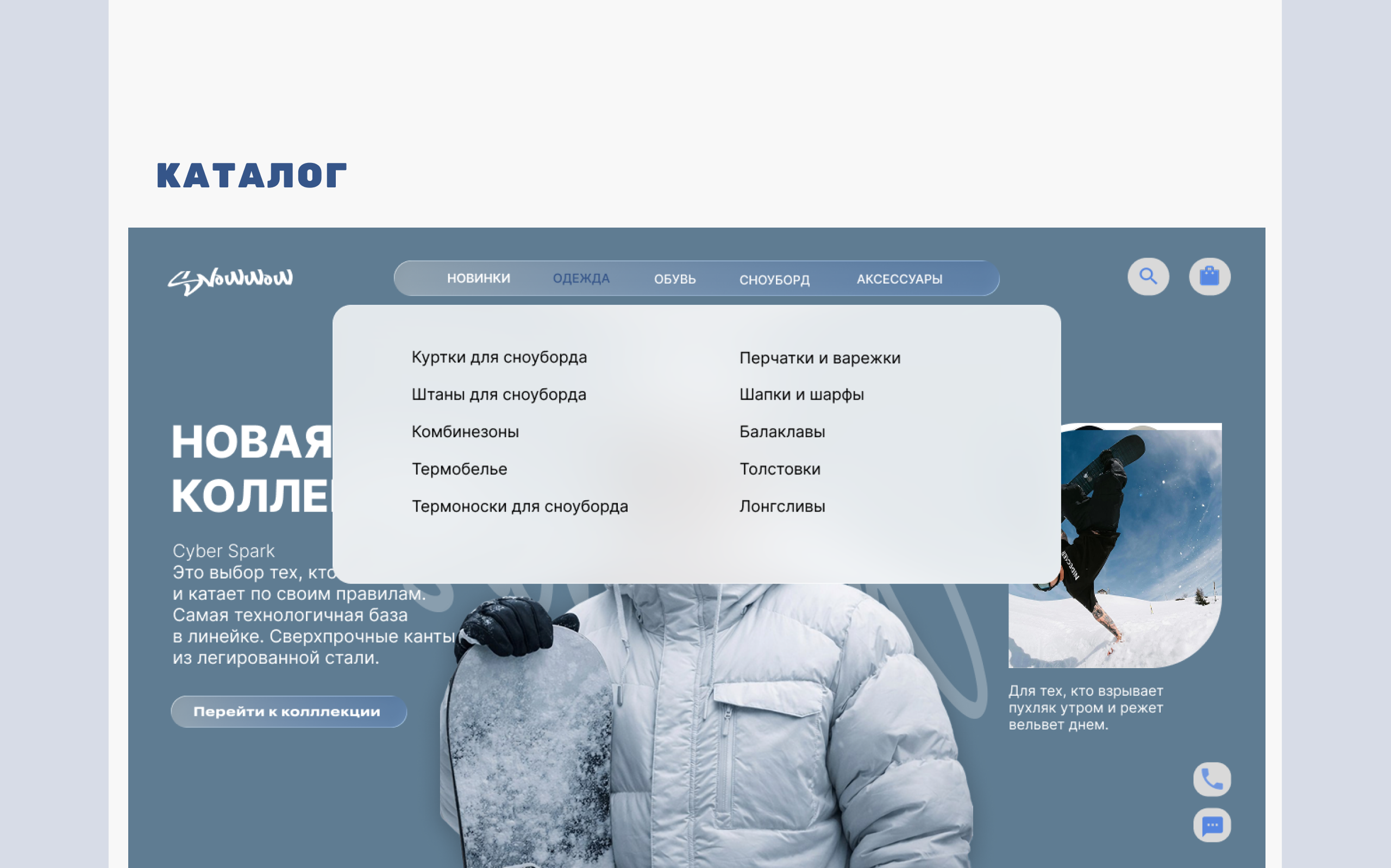Дизайн интернет-магазина SNOWWOW — Изображение №9 — Интерфейсы на Dprofile