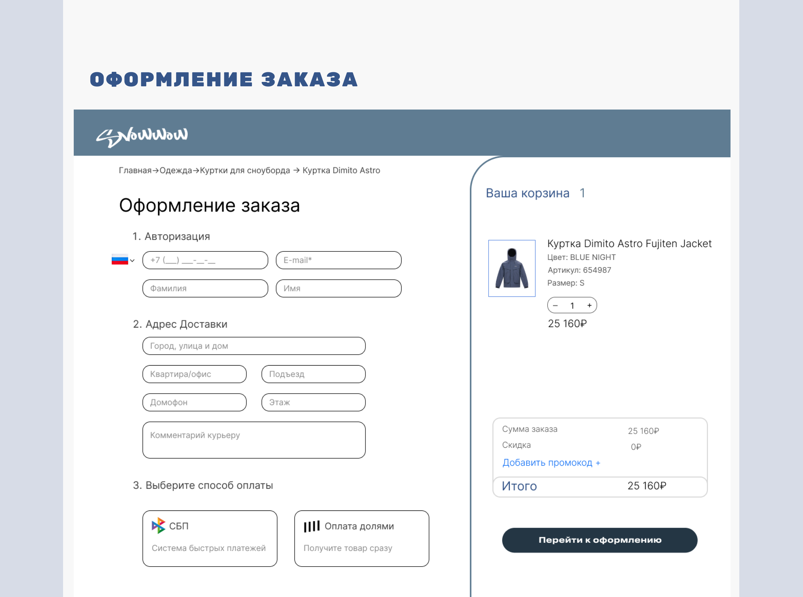 Дизайн интернет-магазина SNOWWOW — Изображение №13 — Интерфейсы на Dprofile