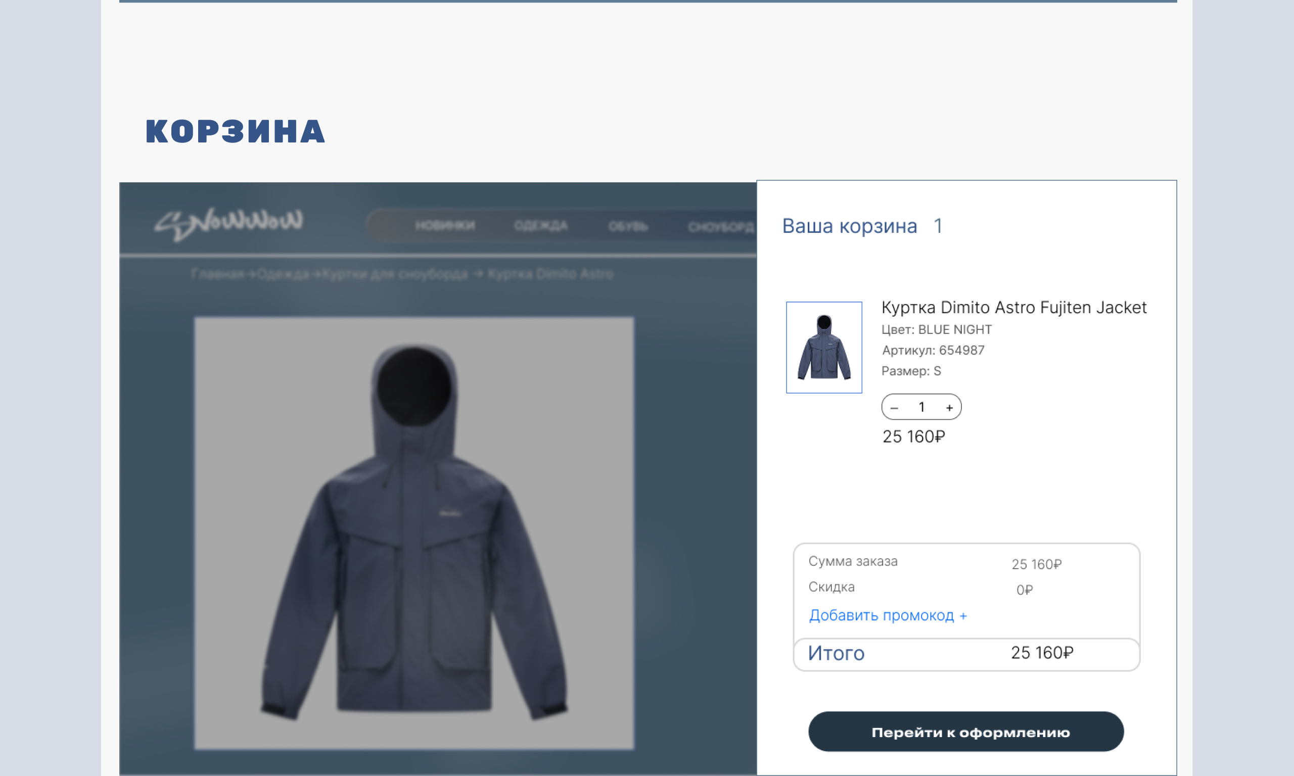 Дизайн интернет-магазина SNOWWOW — Изображение №12 — Интерфейсы на Dprofile