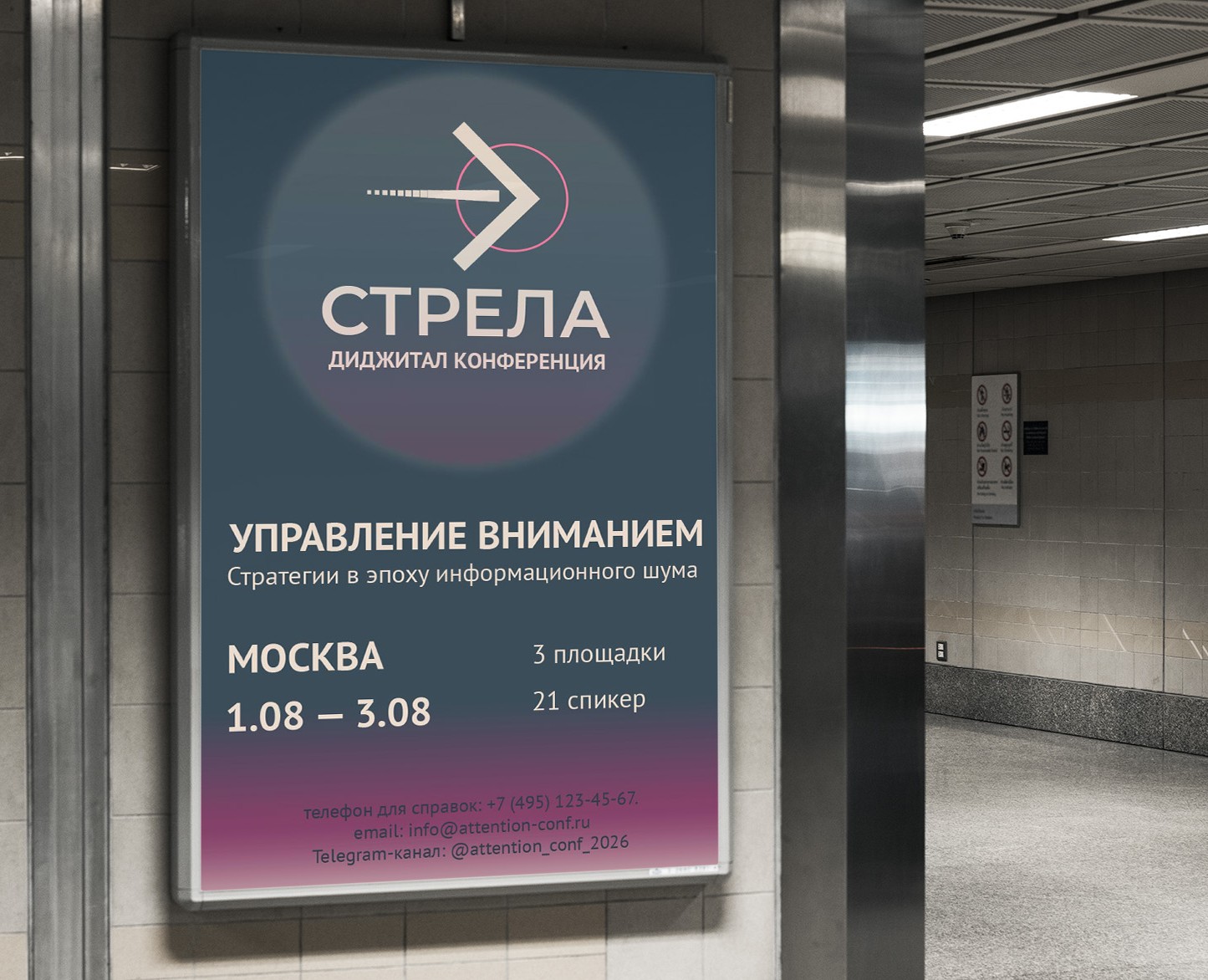 Айдентика, Digital conference — «СТРЕЛА» на Dprofile
