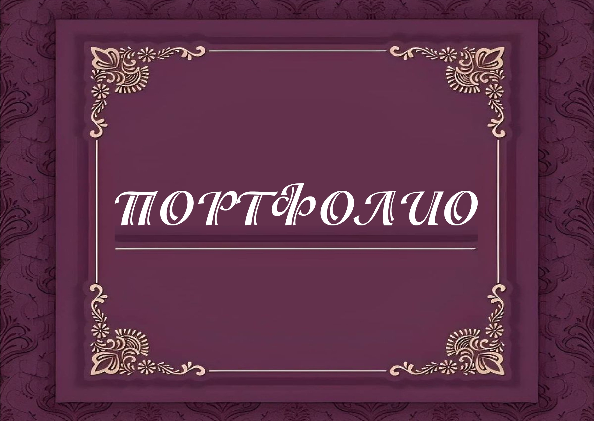 Портфолио — Изображение №1 — Графика на Dprofile