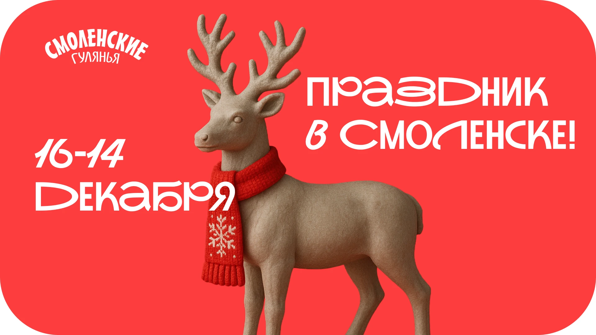 Брендинг и рекламная компания для "Смоленских гуляний" — Изображение №11 — Брендинг, Нейро на Dprofile