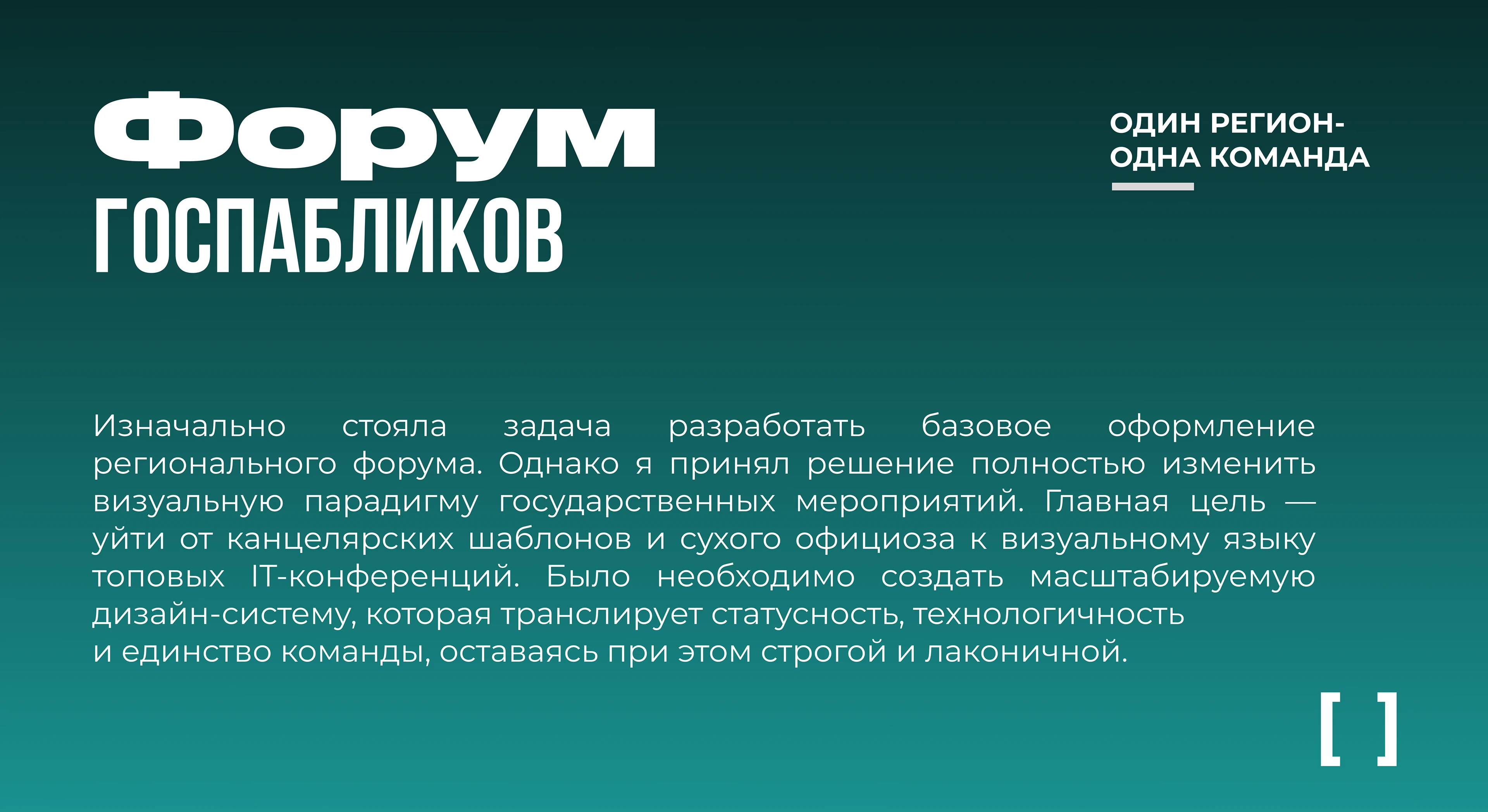 Брендинг мероприятия. — Изображение №3 — Брендинг на Dprofile
