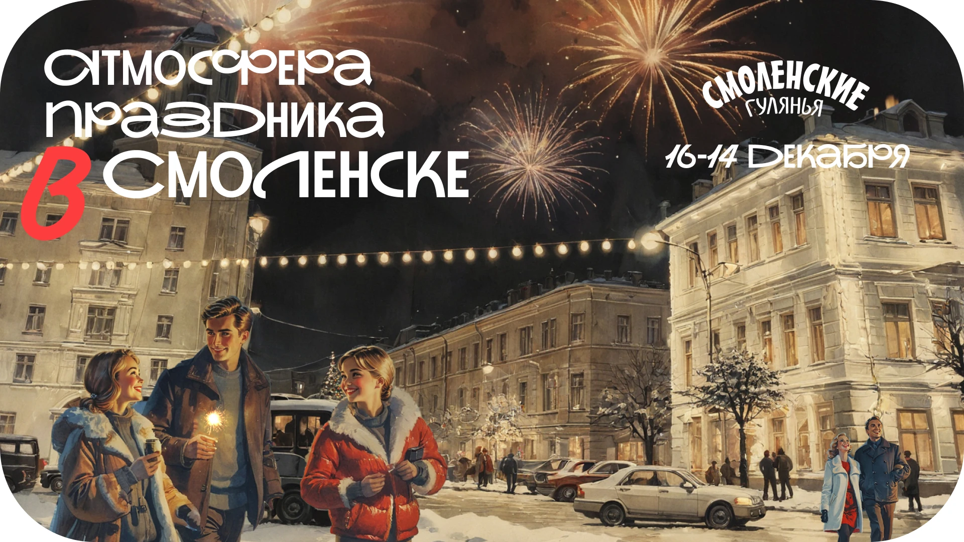Брендинг и рекламная компания для "Смоленских гуляний" — Изображение №16 — Брендинг, Нейро на Dprofile