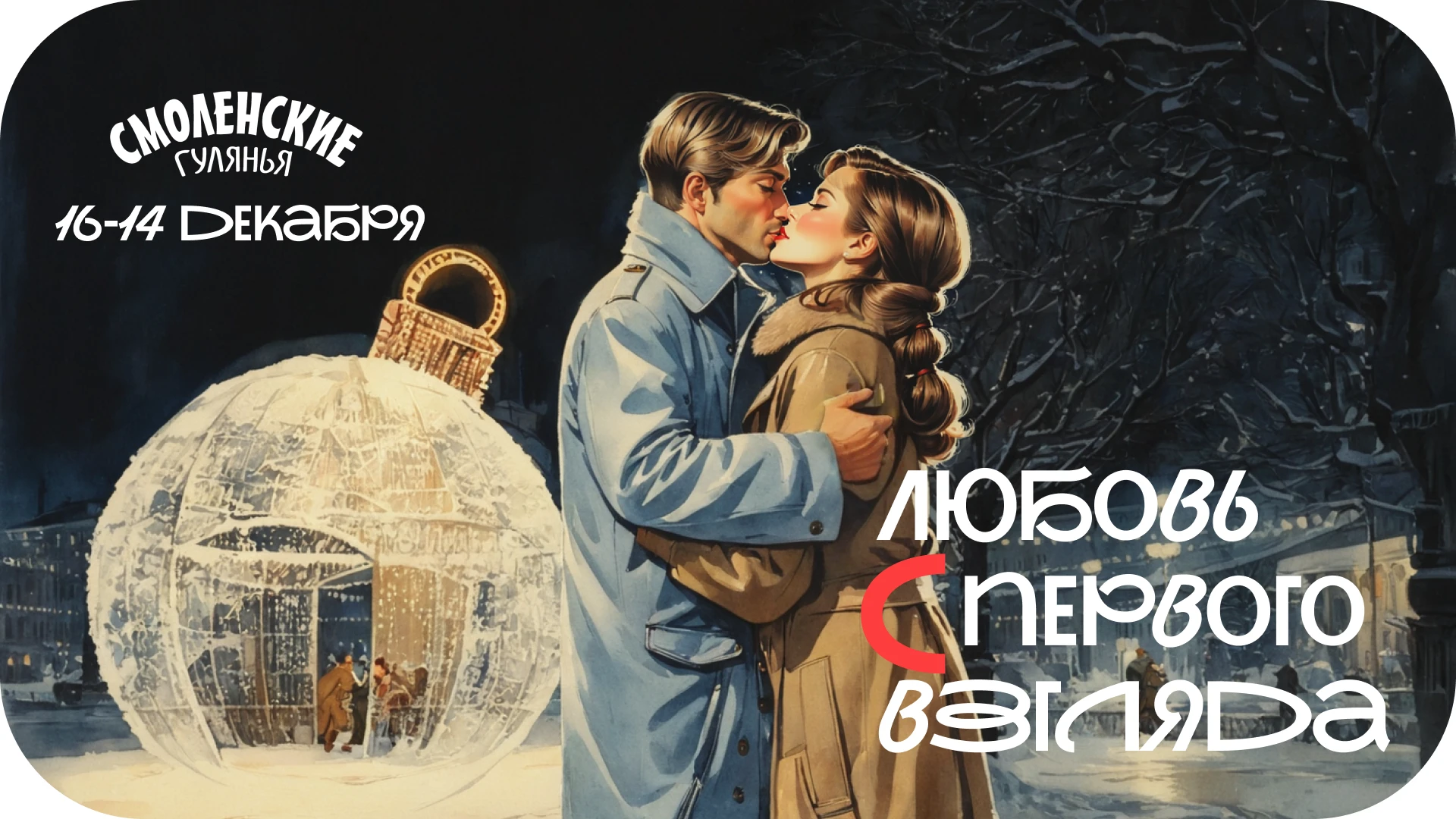 Брендинг и рекламная компания для "Смоленских гуляний" — Изображение №12 — Брендинг, Нейро на Dprofile
